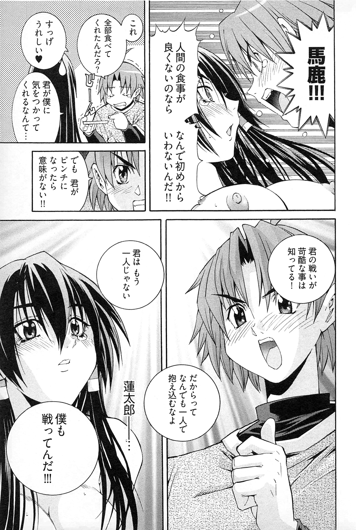 [赤城シンデン] 妖あわわ