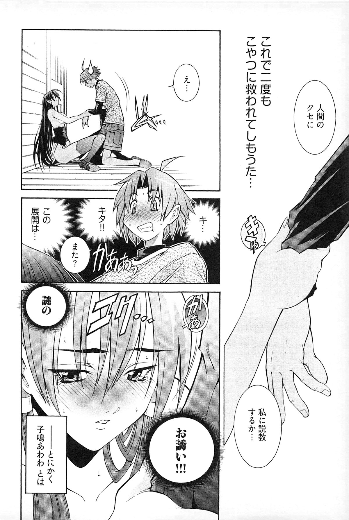[赤城シンデン] 妖あわわ