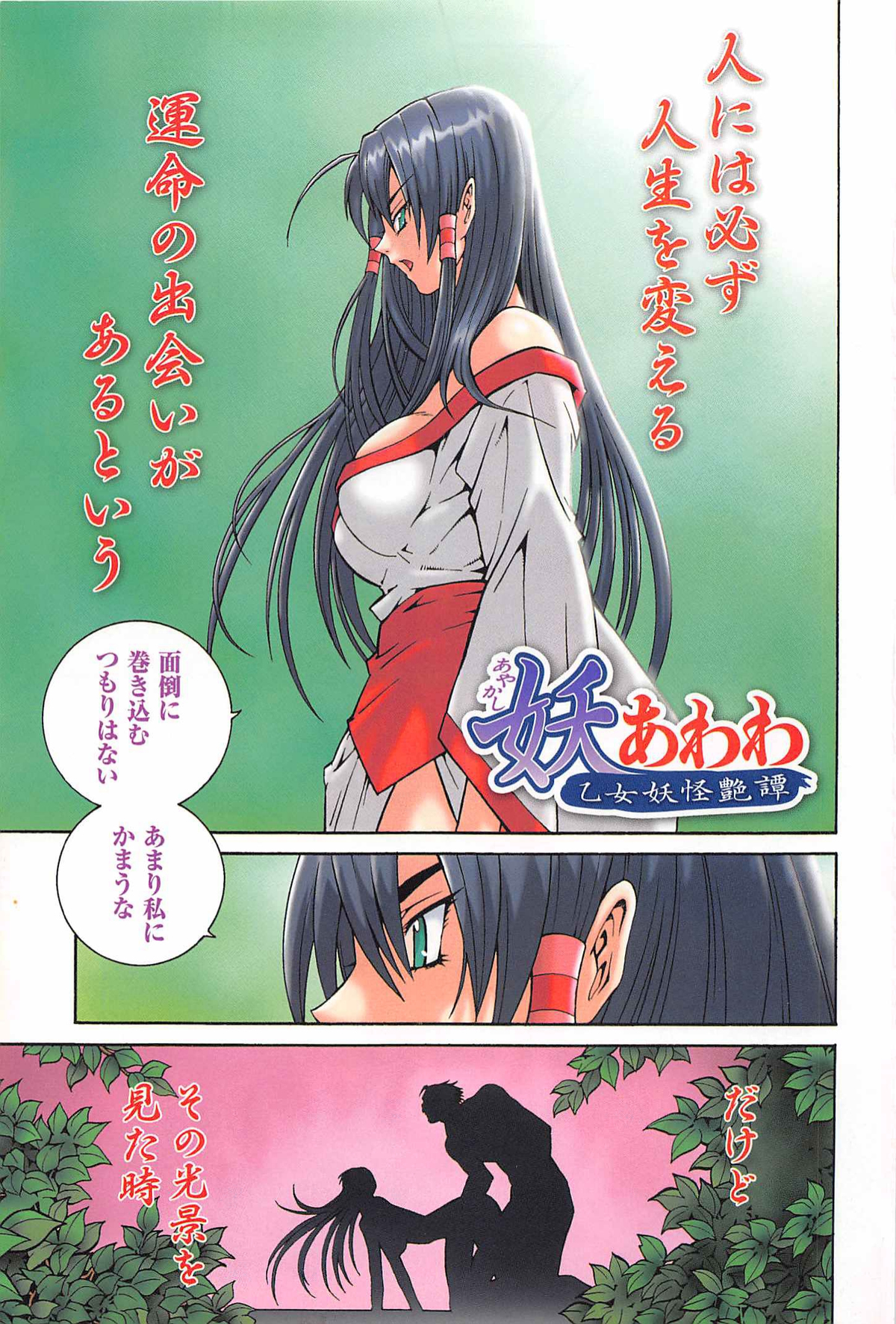 [赤城シンデン] 妖あわわ