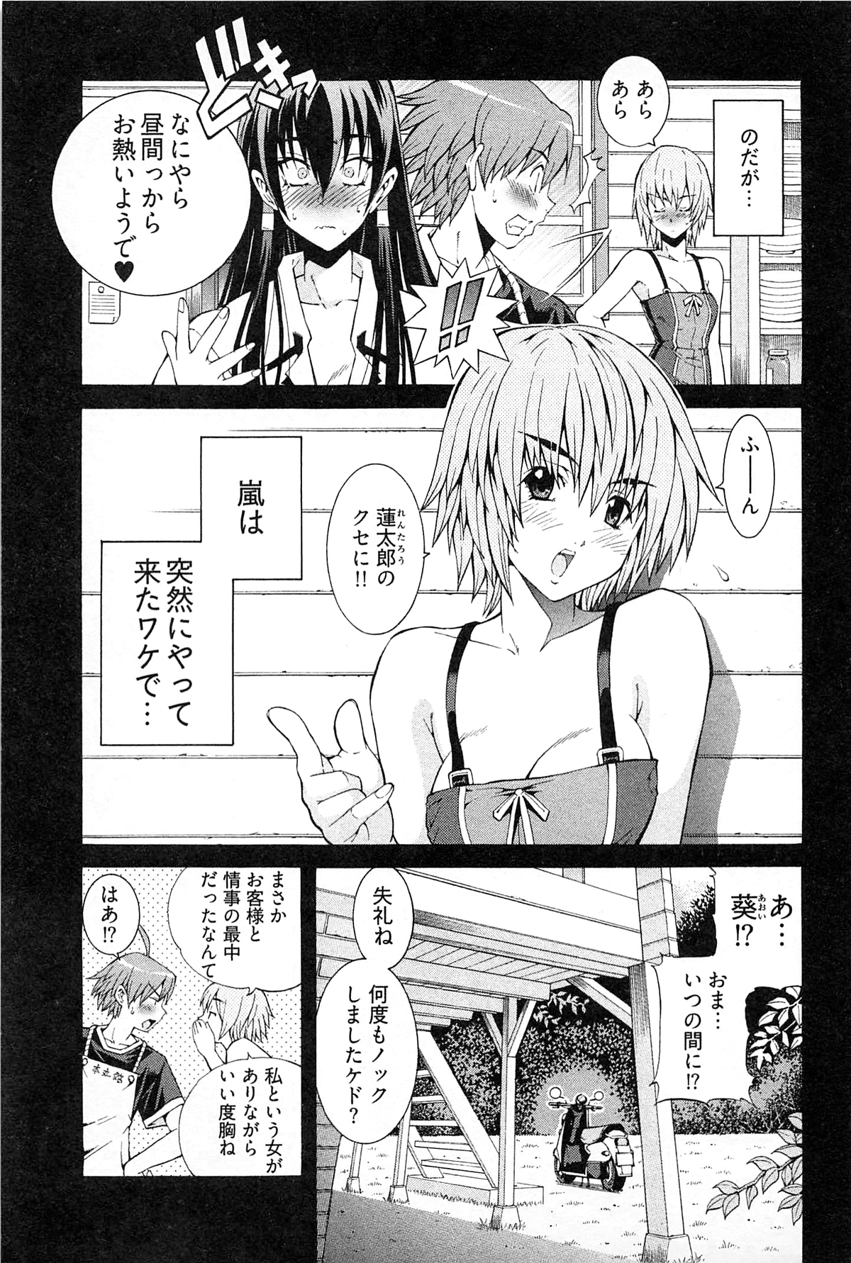 [赤城シンデン] 妖あわわ