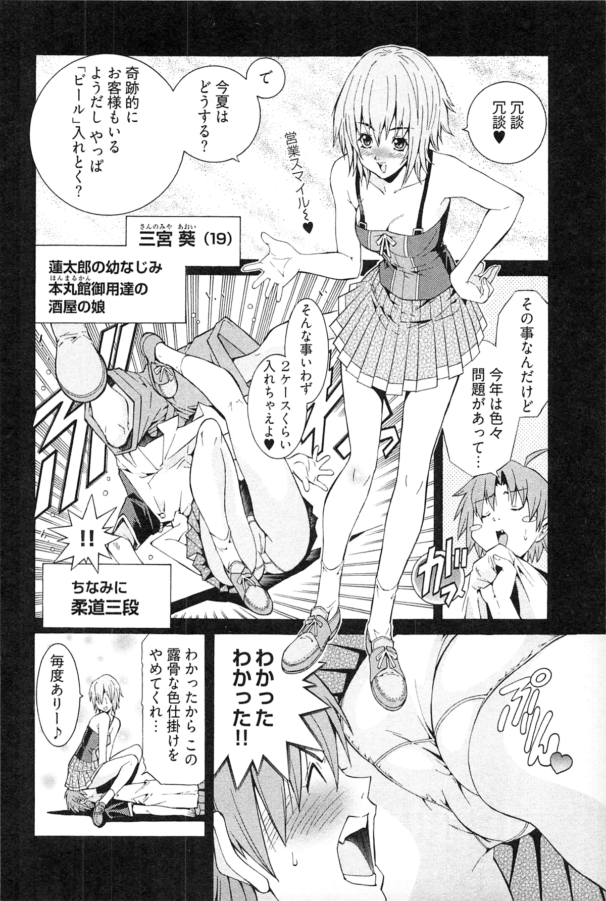 [赤城シンデン] 妖あわわ
