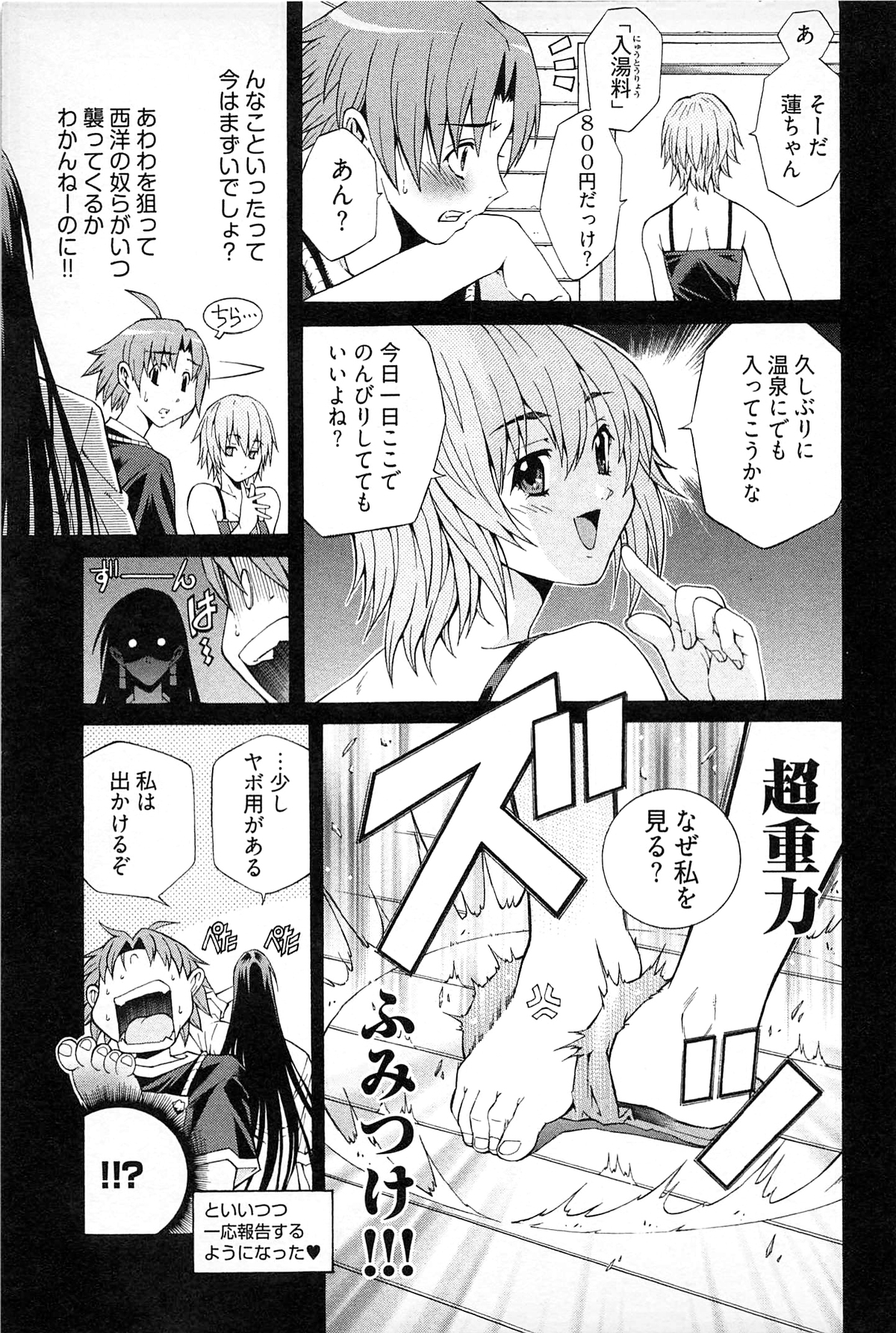[赤城シンデン] 妖あわわ