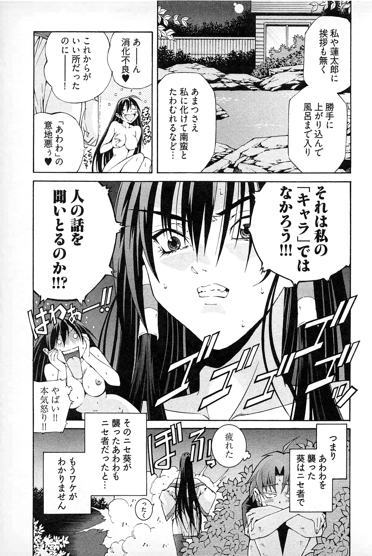 [赤城シンデン] 妖あわわ