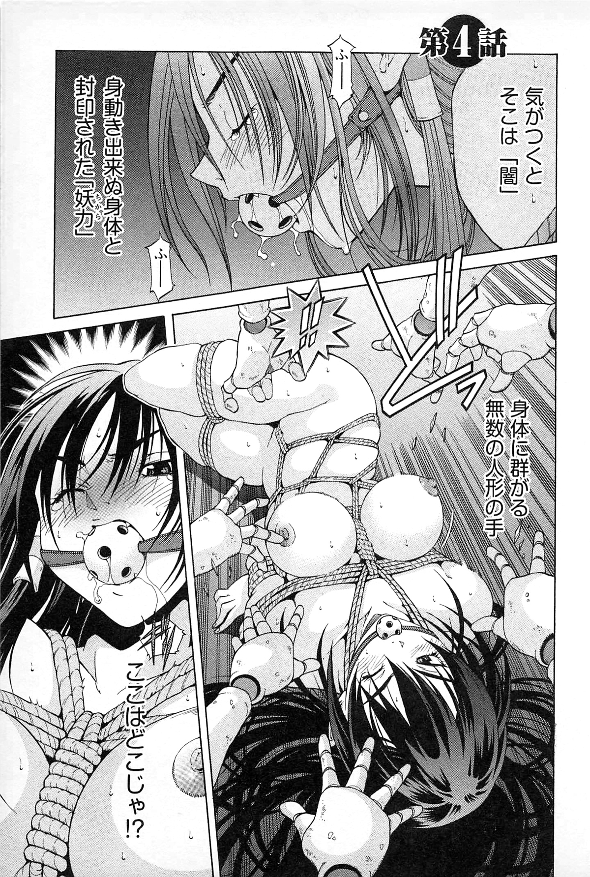 [赤城シンデン] 妖あわわ