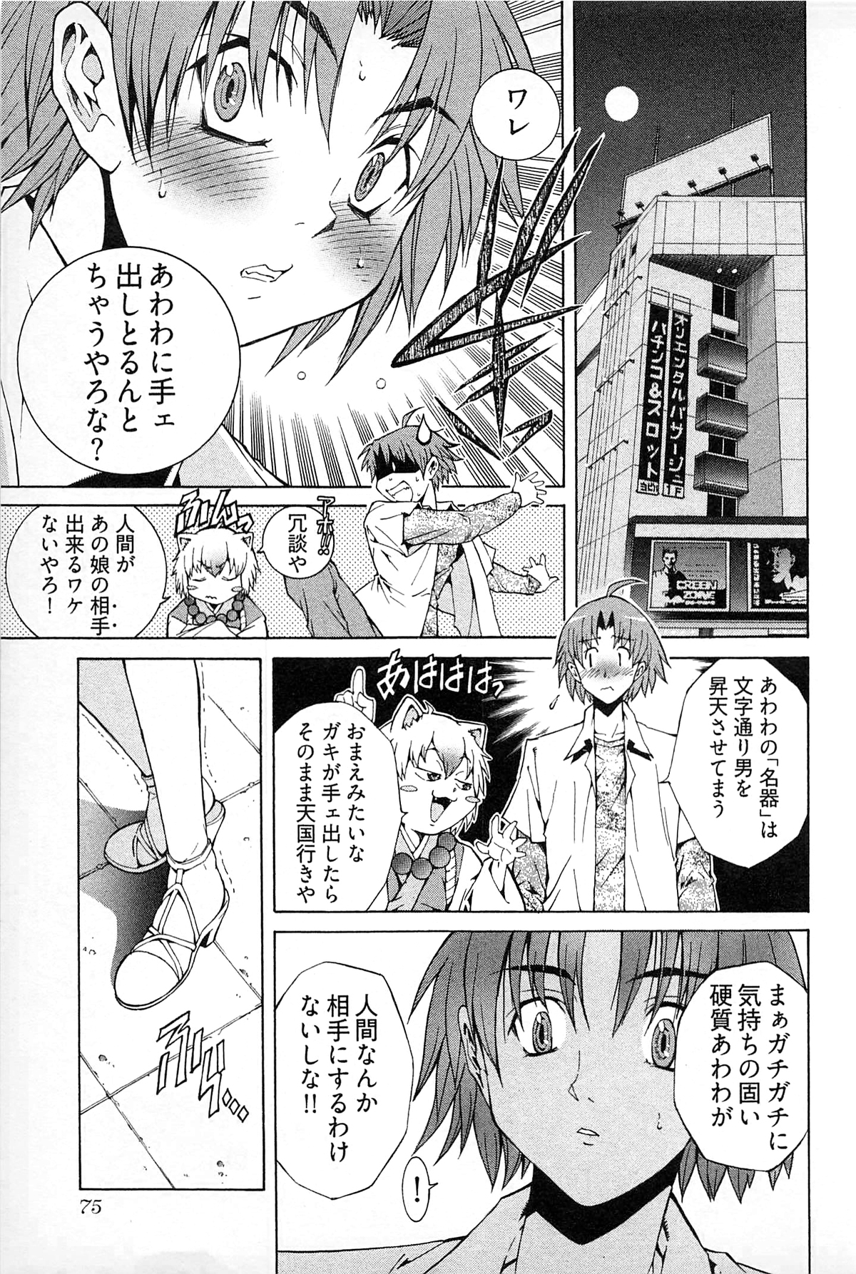 [赤城シンデン] 妖あわわ