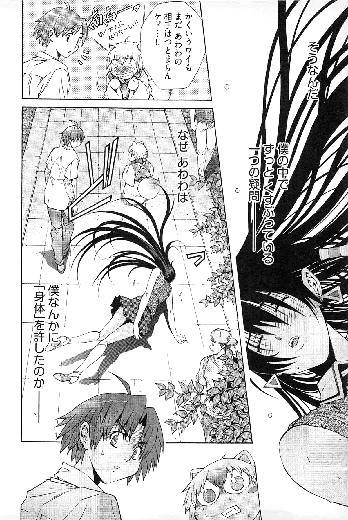 [赤城シンデン] 妖あわわ