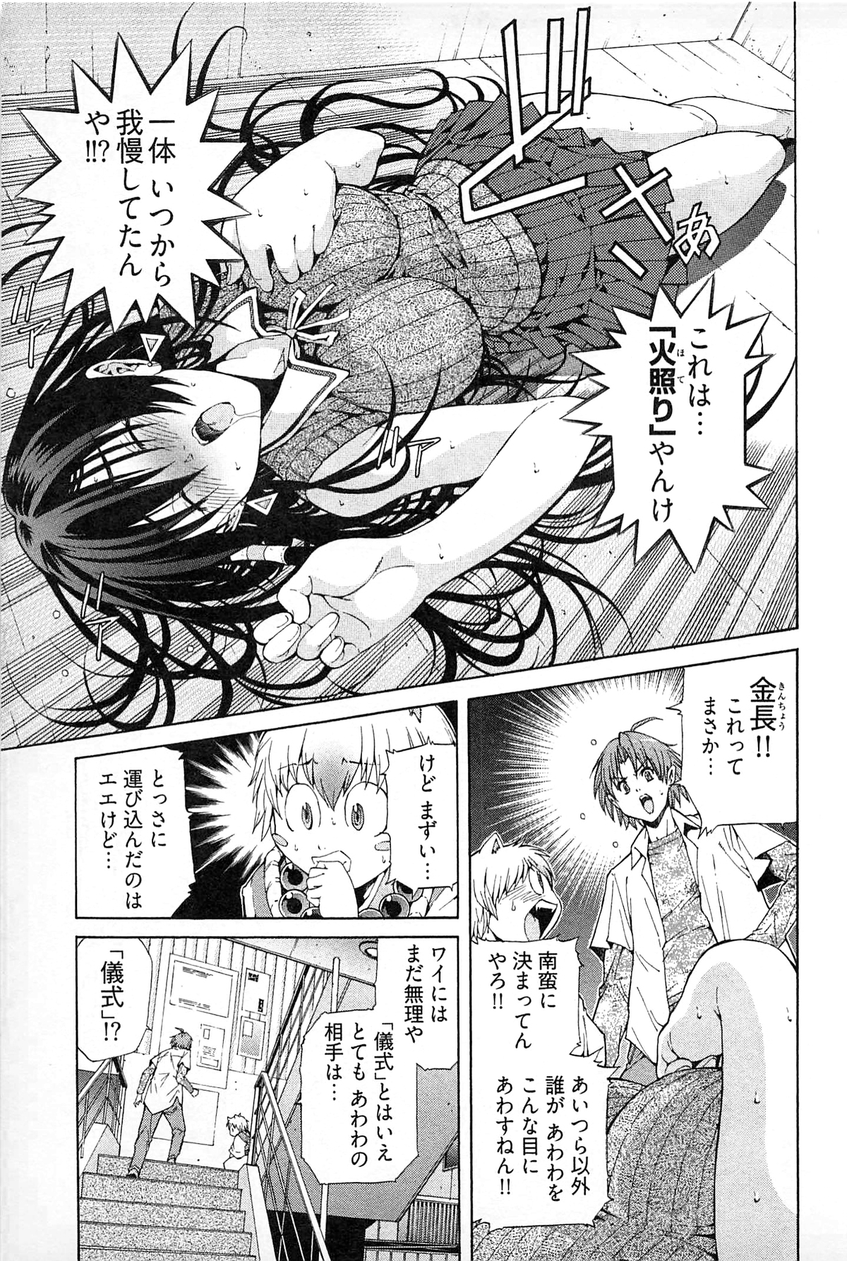 [赤城シンデン] 妖あわわ