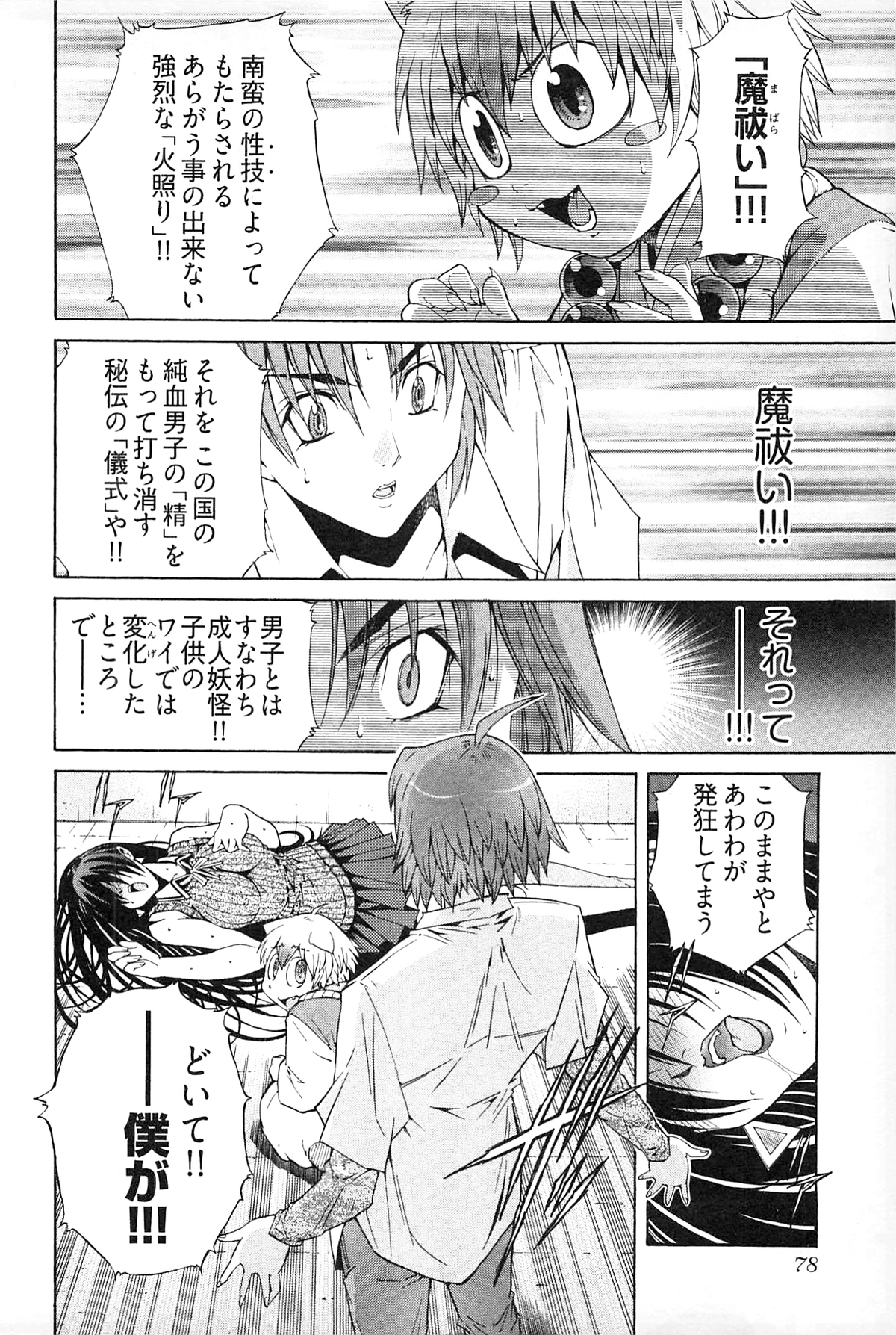 [赤城シンデン] 妖あわわ