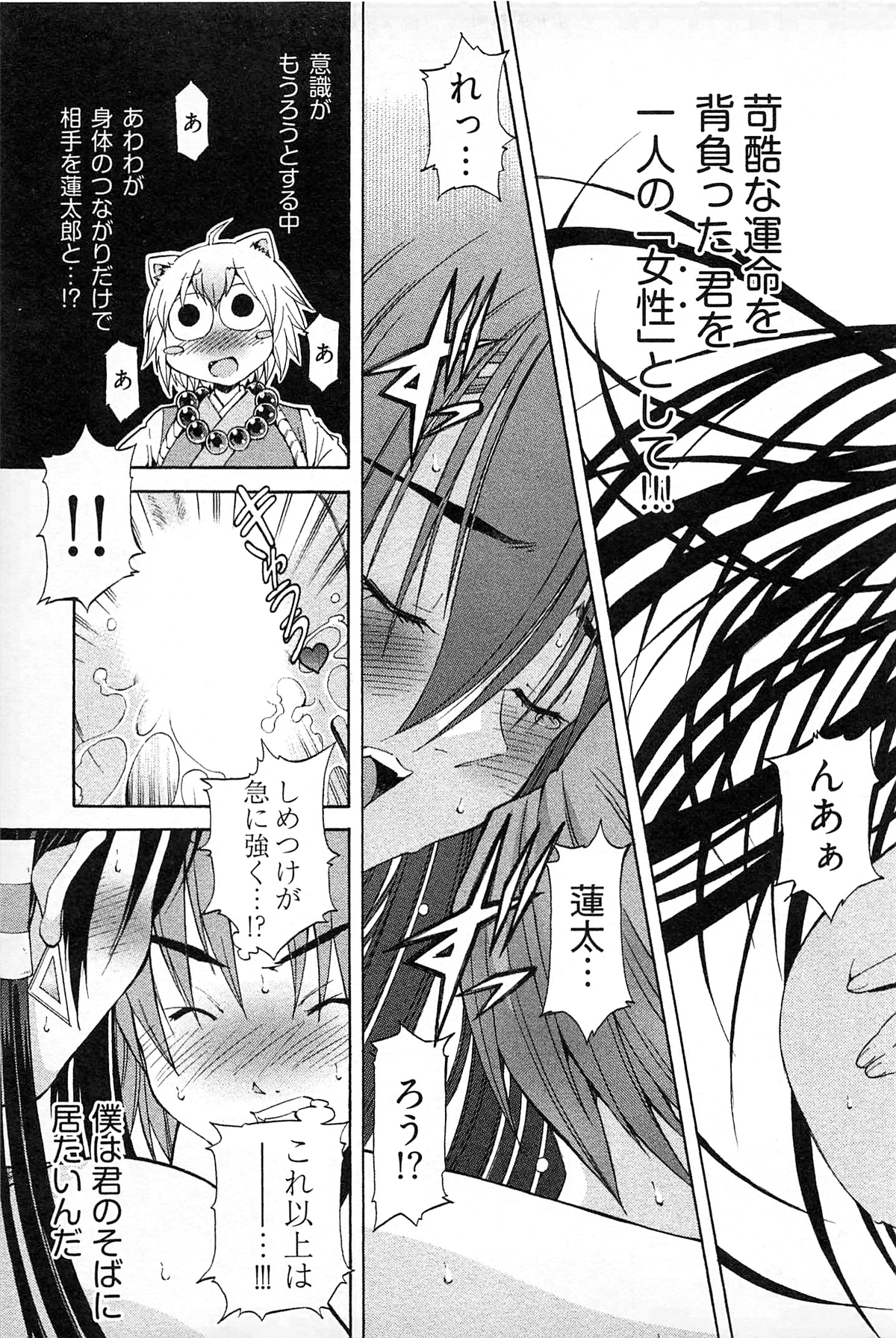 [赤城シンデン] 妖あわわ