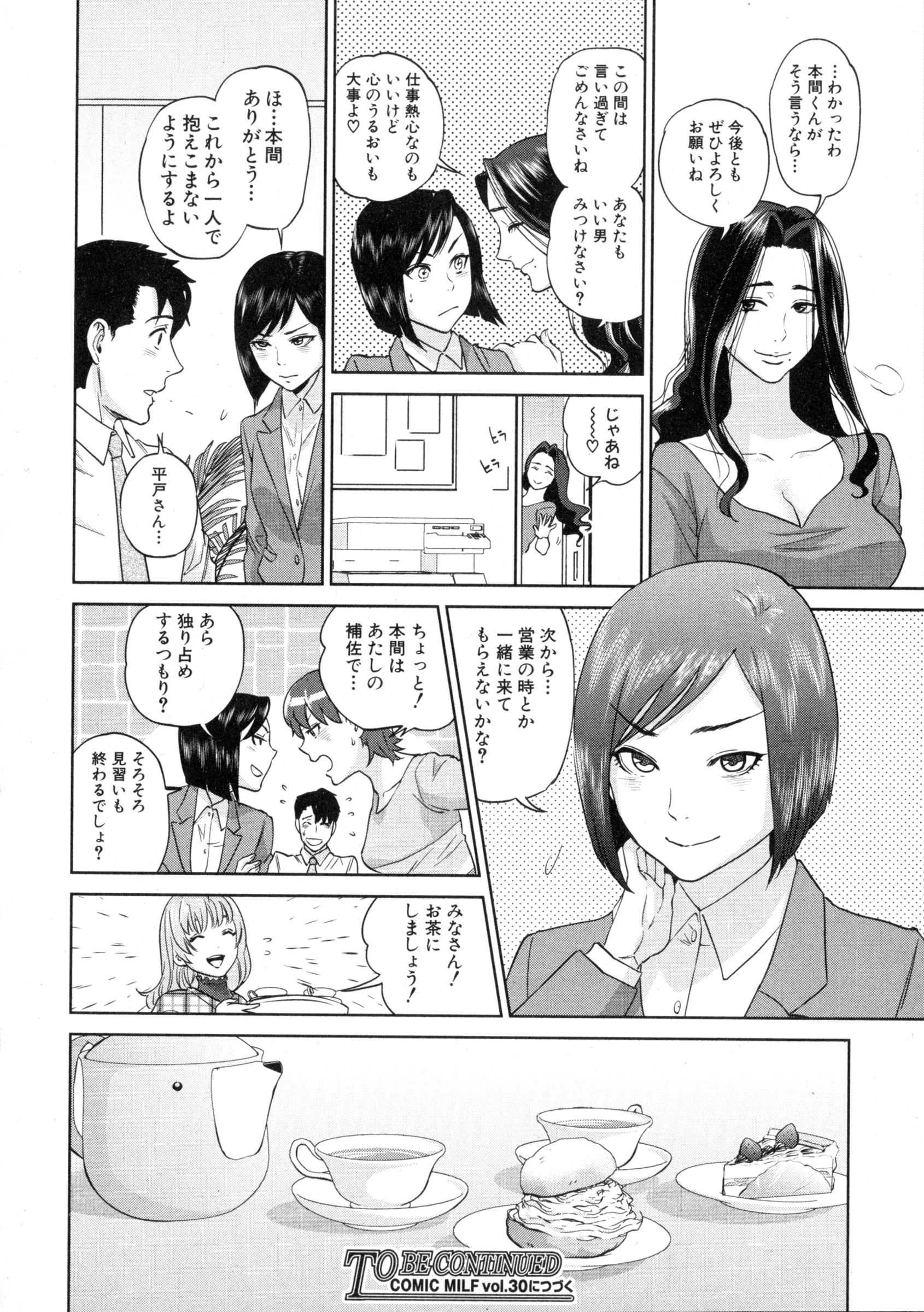 コミックミルフ 2016年4月号 Vol.29
