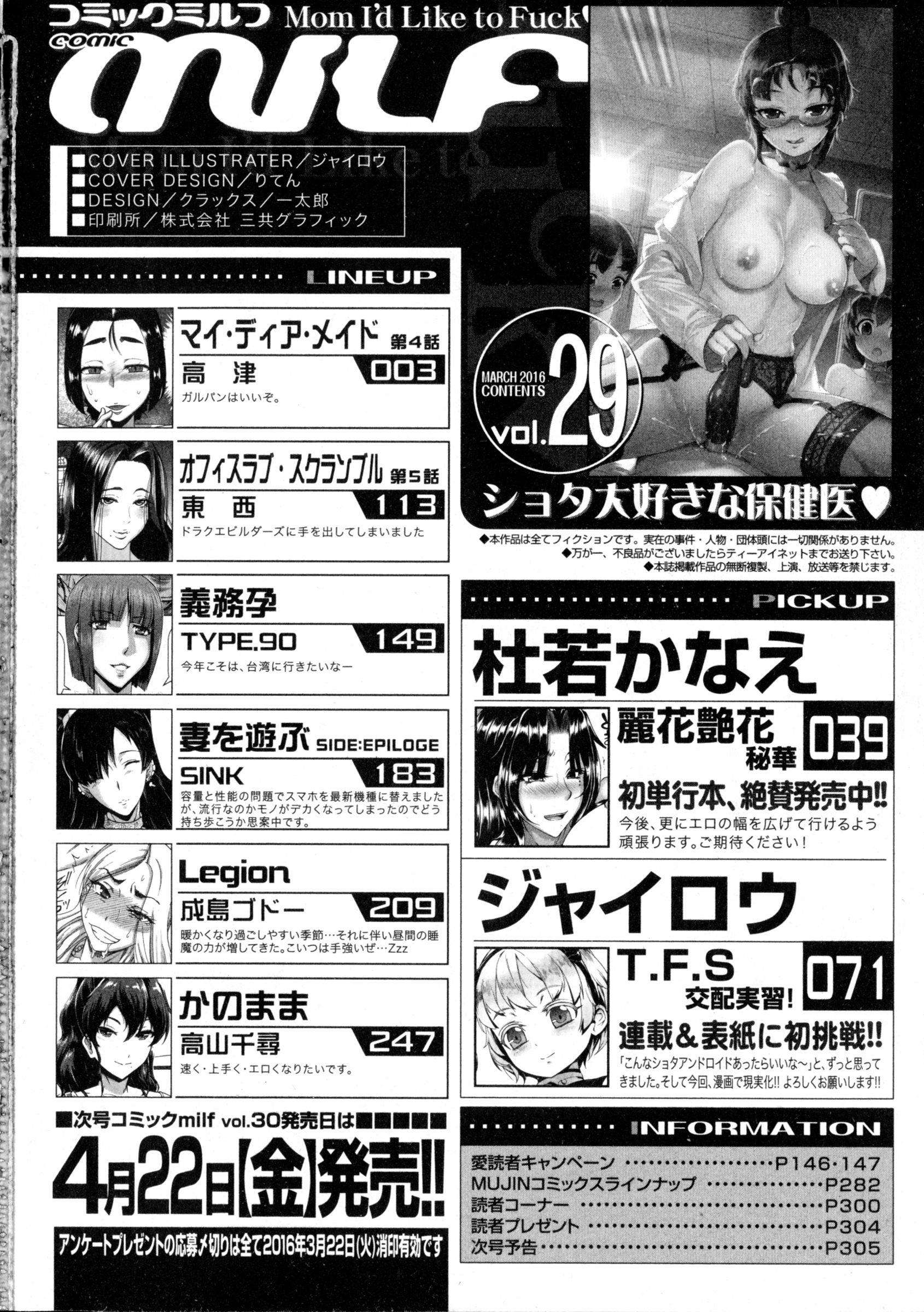 コミックミルフ 2016年4月号 Vol.29