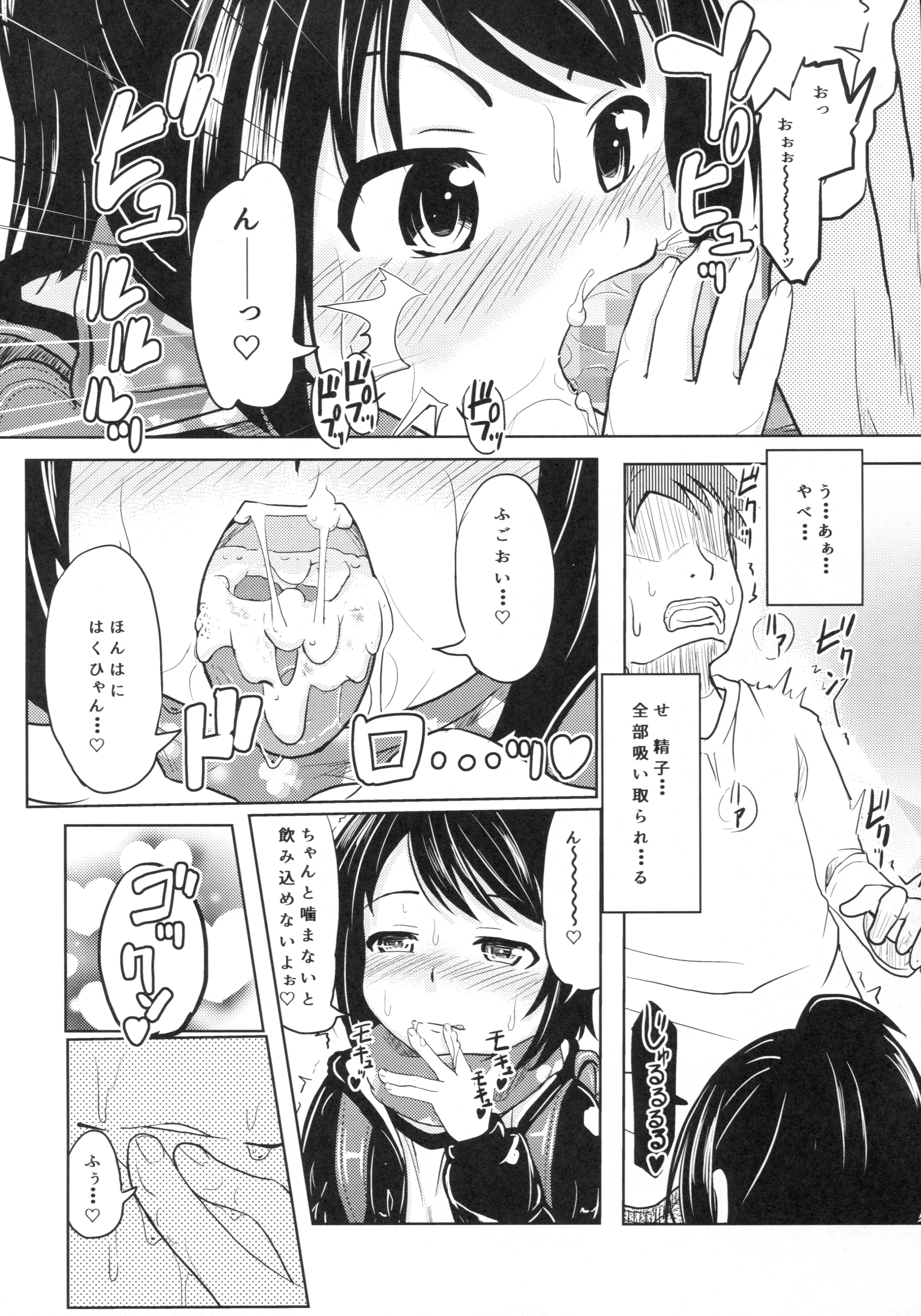 (コミティア116) [九十九里ニャ獣会 (不良品)] 小○生ビッチは最高だぜ! HNかりん(S5)のお小遣い稼ぎ編