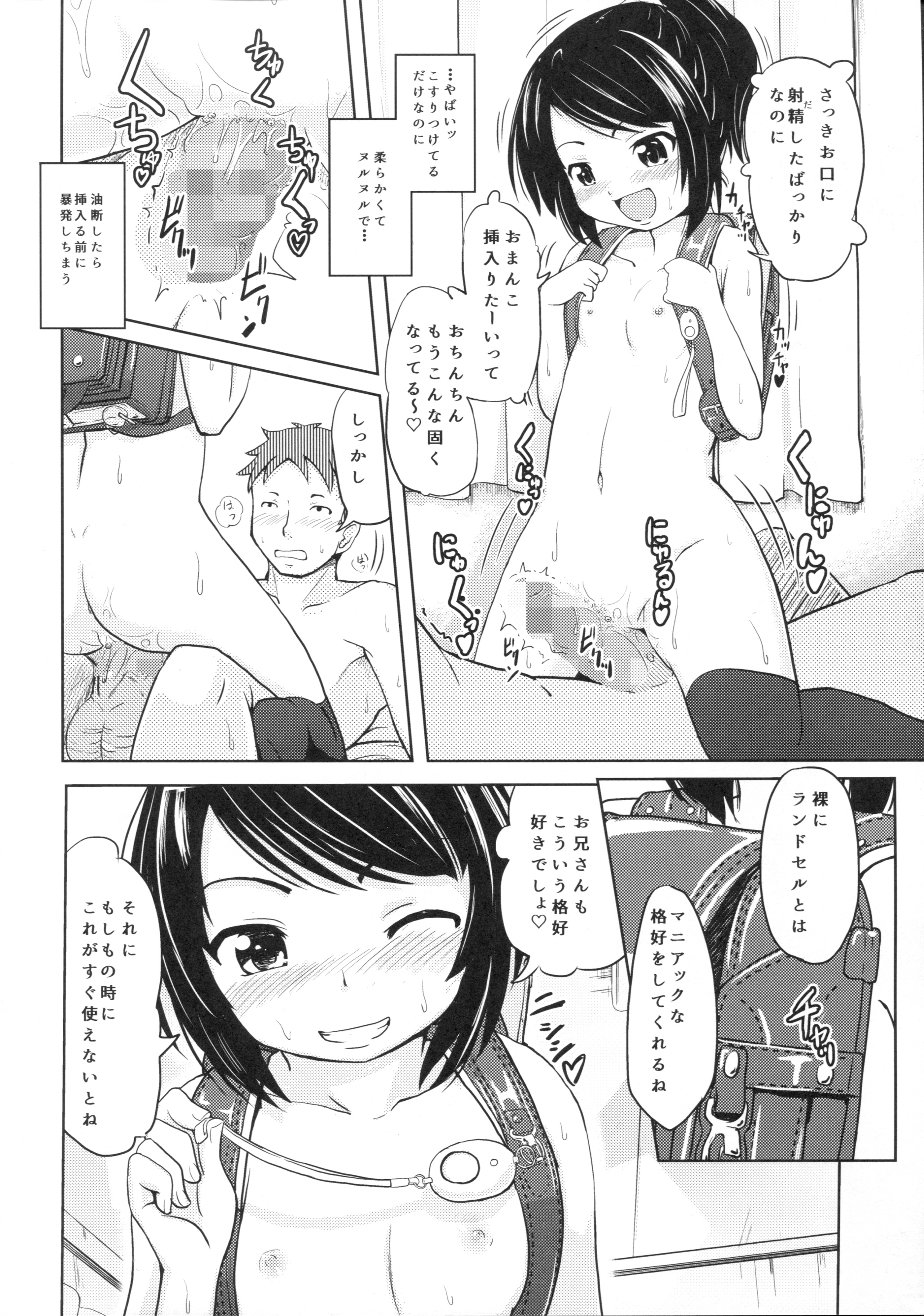 (コミティア116) [九十九里ニャ獣会 (不良品)] 小○生ビッチは最高だぜ! HNかりん(S5)のお小遣い稼ぎ編