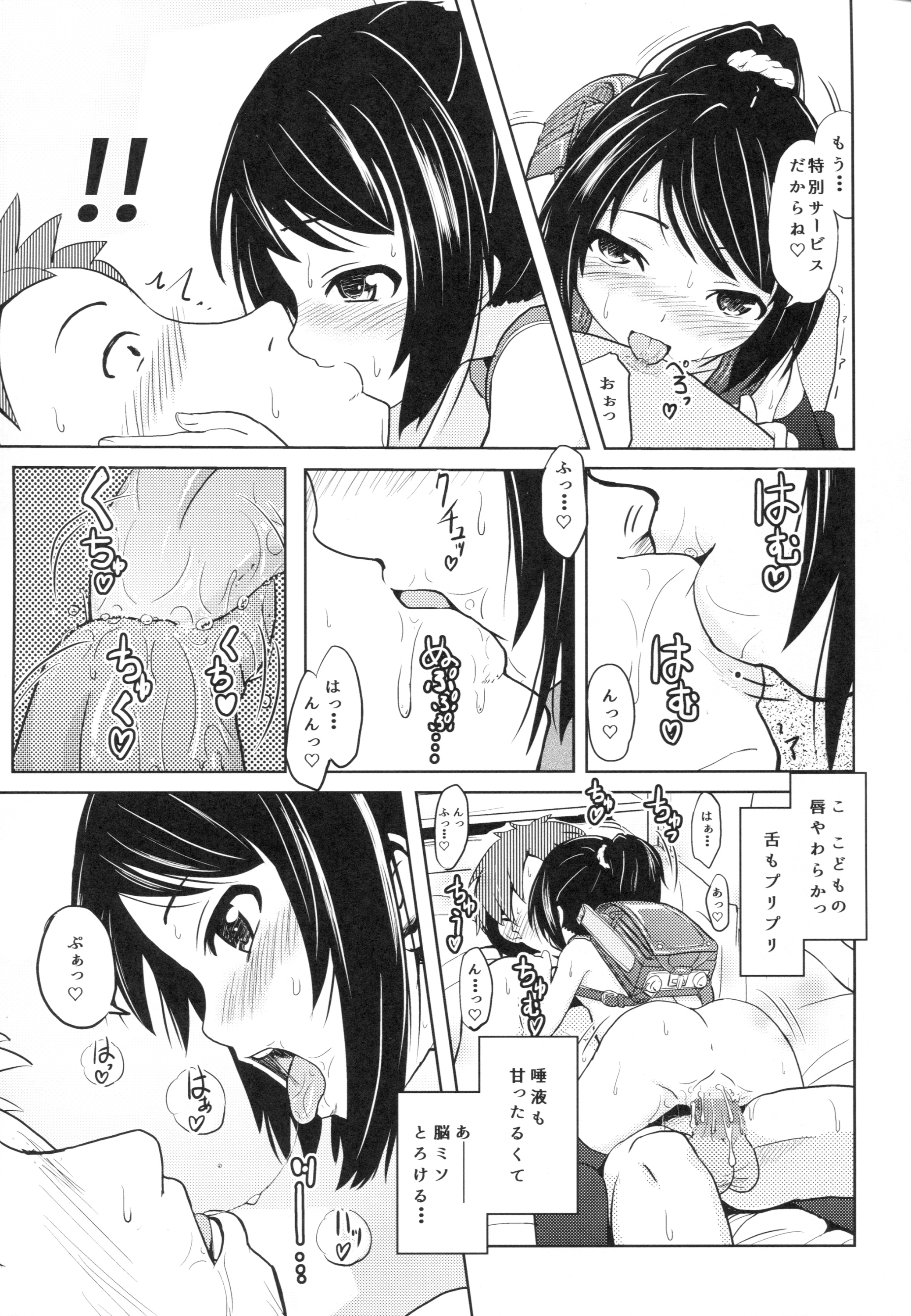 (コミティア116) [九十九里ニャ獣会 (不良品)] 小○生ビッチは最高だぜ! HNかりん(S5)のお小遣い稼ぎ編