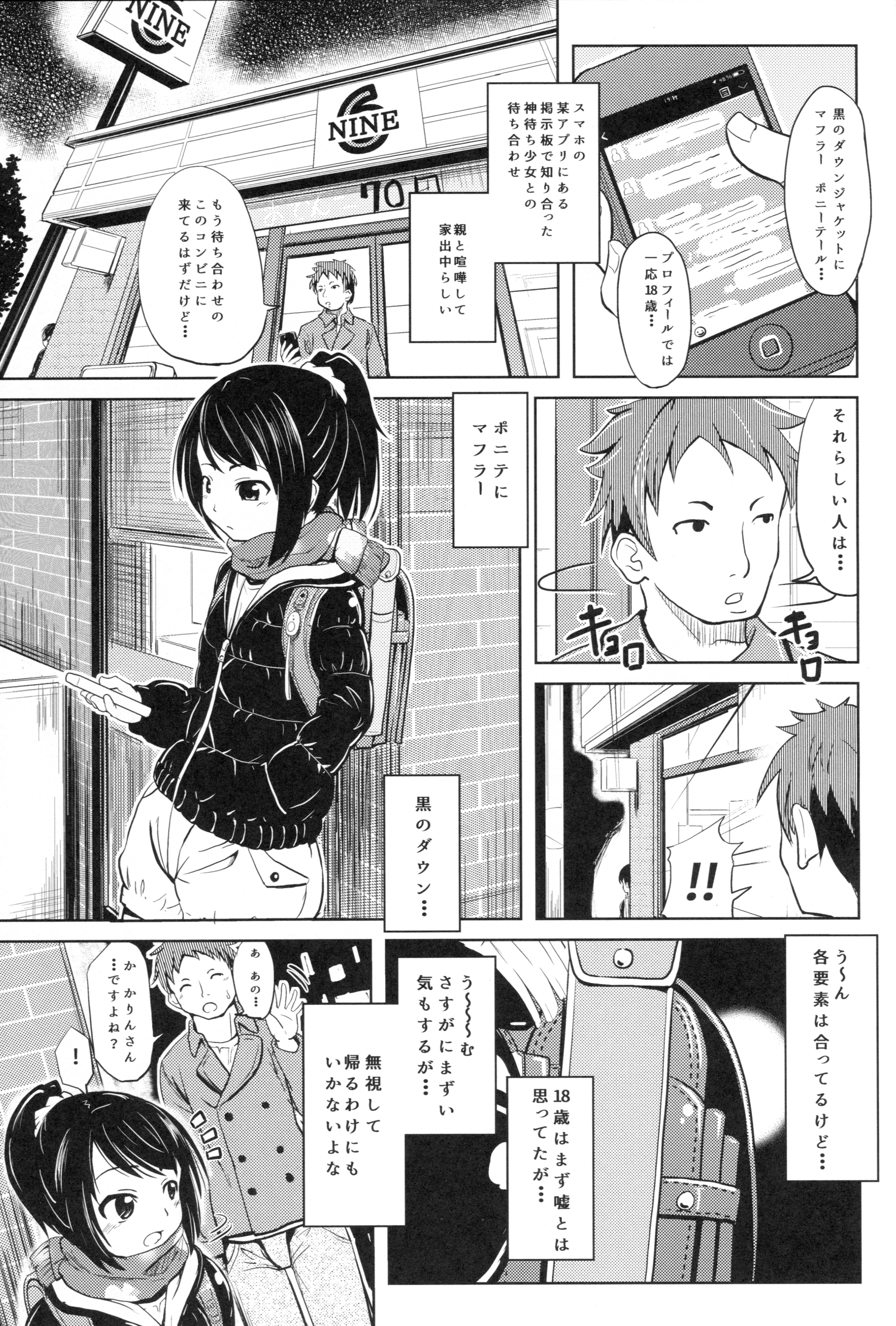 (コミティア116) [九十九里ニャ獣会 (不良品)] 小○生ビッチは最高だぜ! HNかりん(S5)のお小遣い稼ぎ編