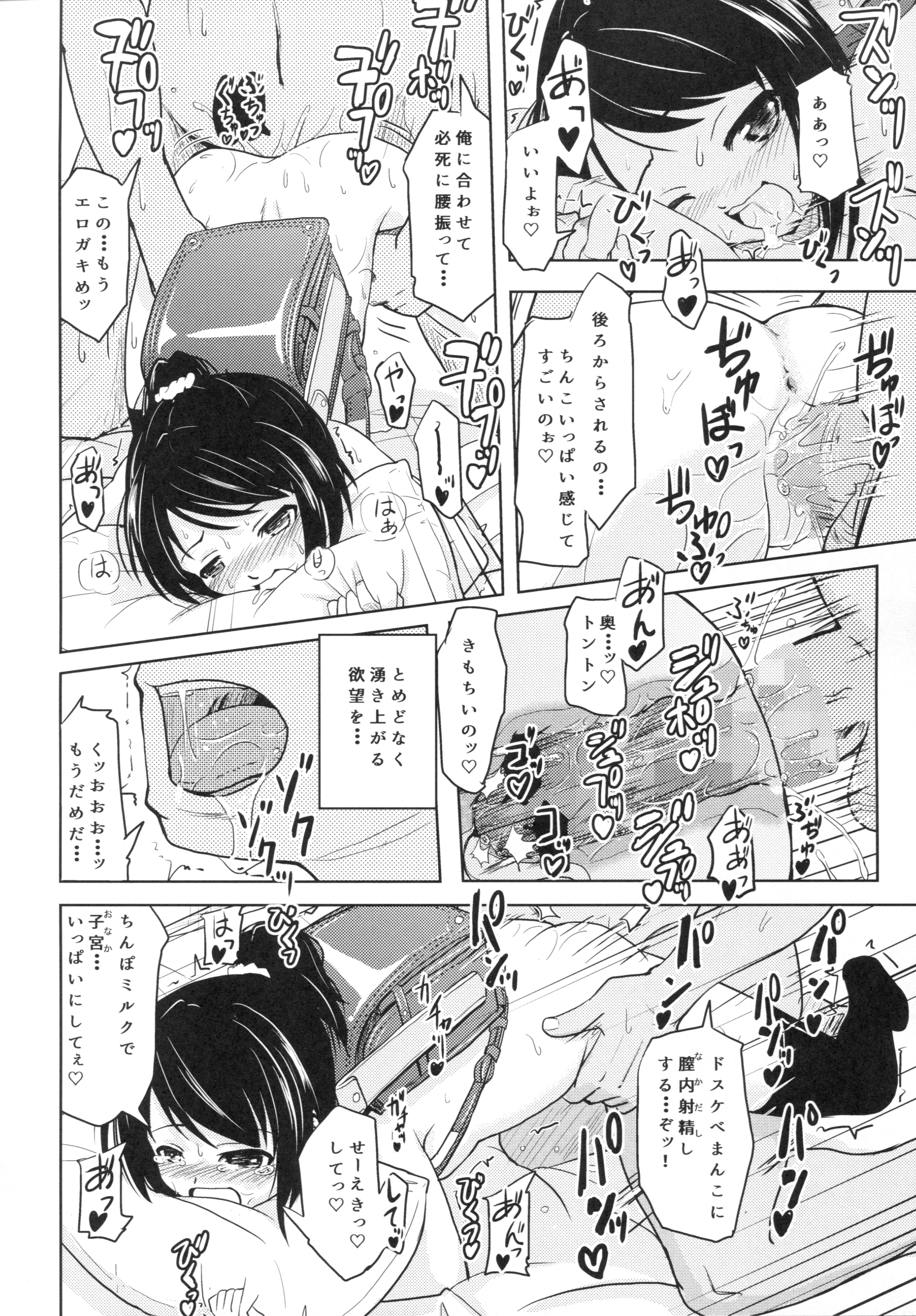 (コミティア116) [九十九里ニャ獣会 (不良品)] 小○生ビッチは最高だぜ! HNかりん(S5)のお小遣い稼ぎ編