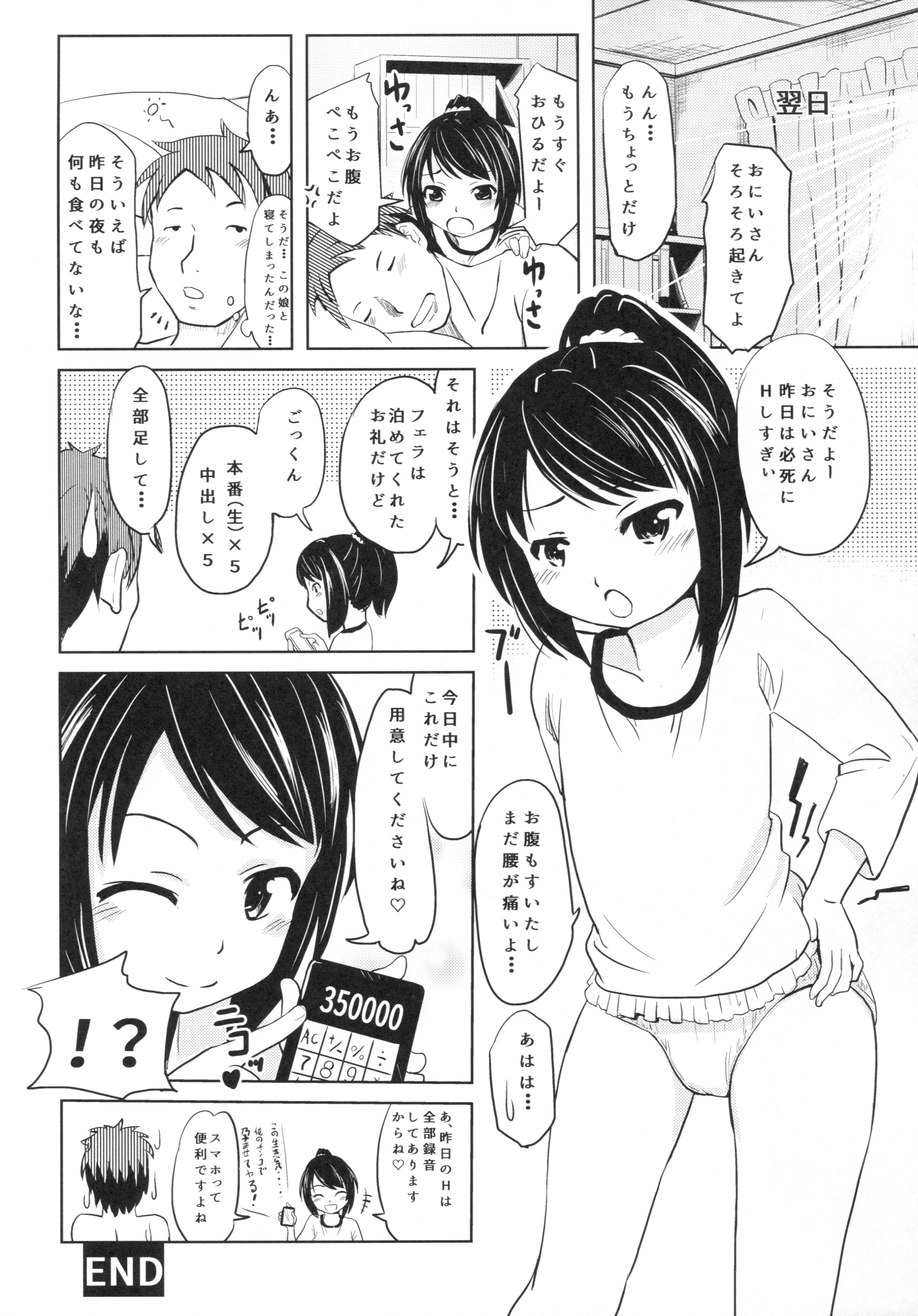(コミティア116) [九十九里ニャ獣会 (不良品)] 小○生ビッチは最高だぜ! HNかりん(S5)のお小遣い稼ぎ編