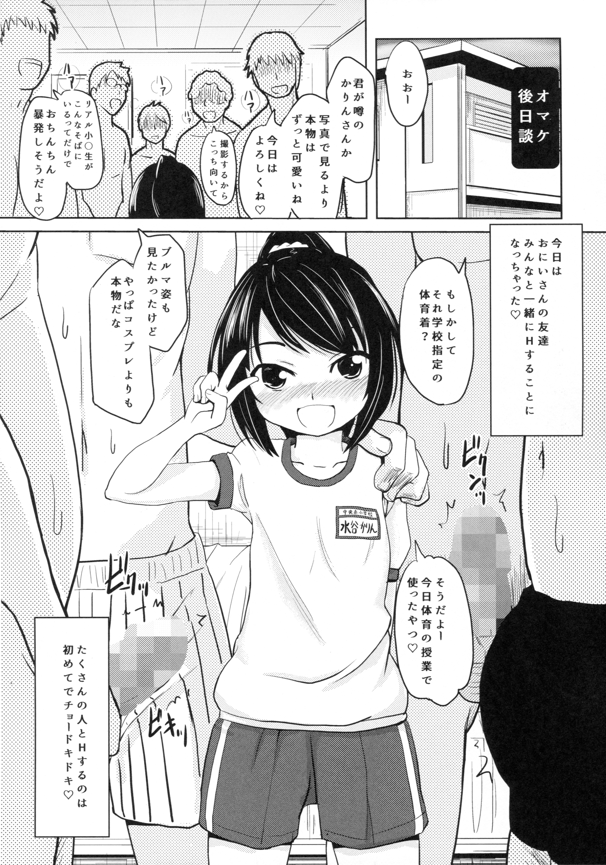 (コミティア116) [九十九里ニャ獣会 (不良品)] 小○生ビッチは最高だぜ! HNかりん(S5)のお小遣い稼ぎ編