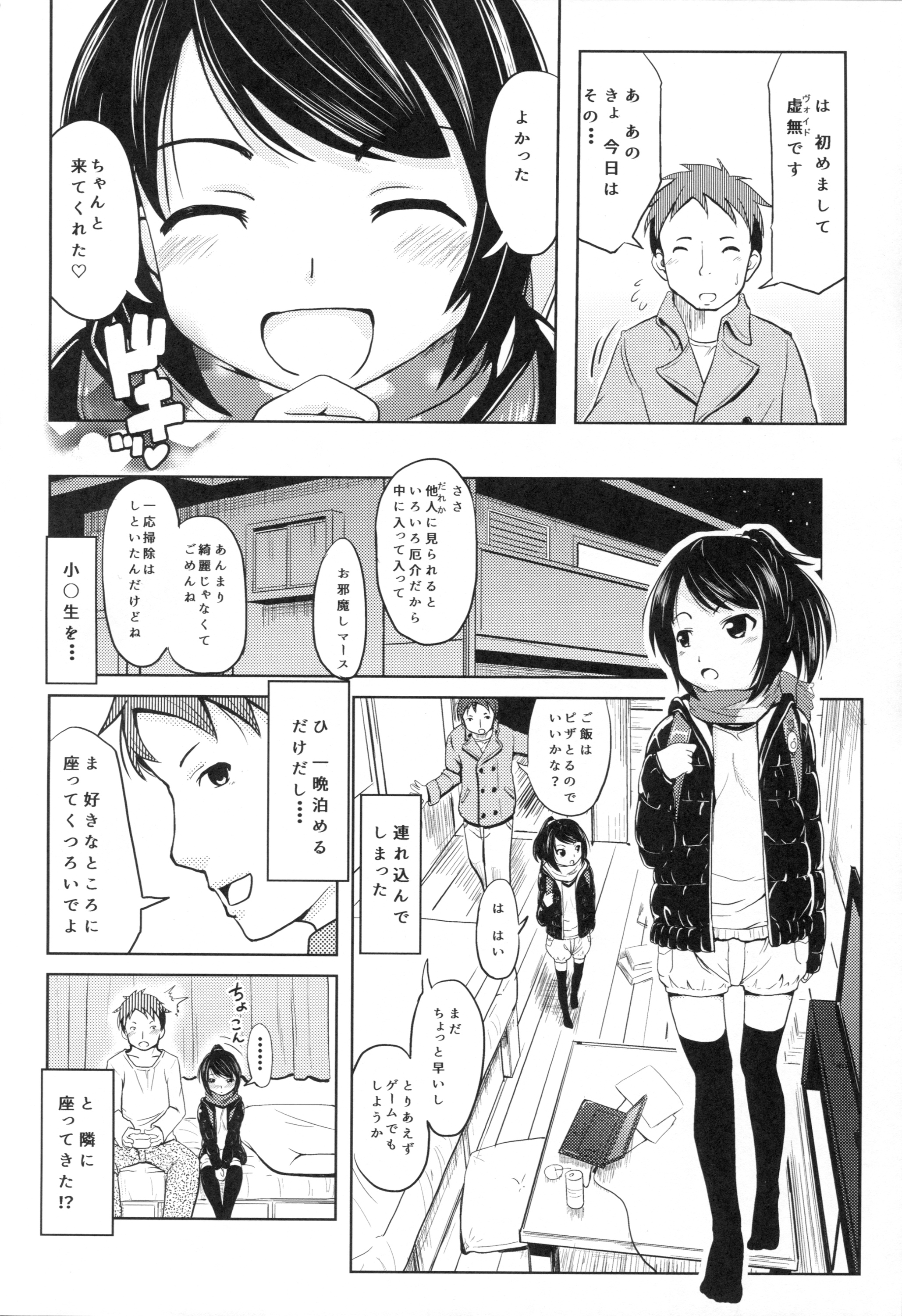 (コミティア116) [九十九里ニャ獣会 (不良品)] 小○生ビッチは最高だぜ! HNかりん(S5)のお小遣い稼ぎ編