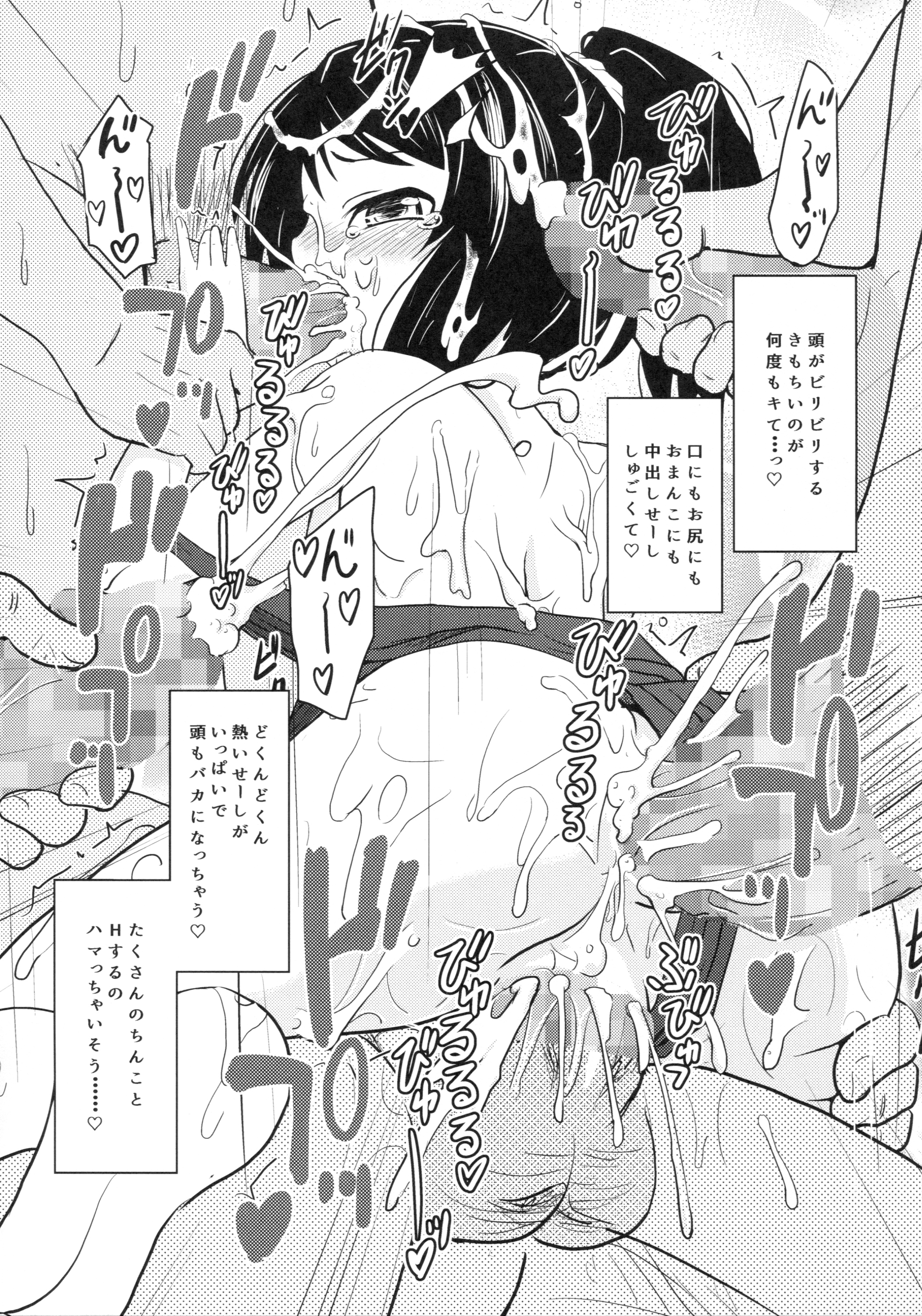 (コミティア116) [九十九里ニャ獣会 (不良品)] 小○生ビッチは最高だぜ! HNかりん(S5)のお小遣い稼ぎ編