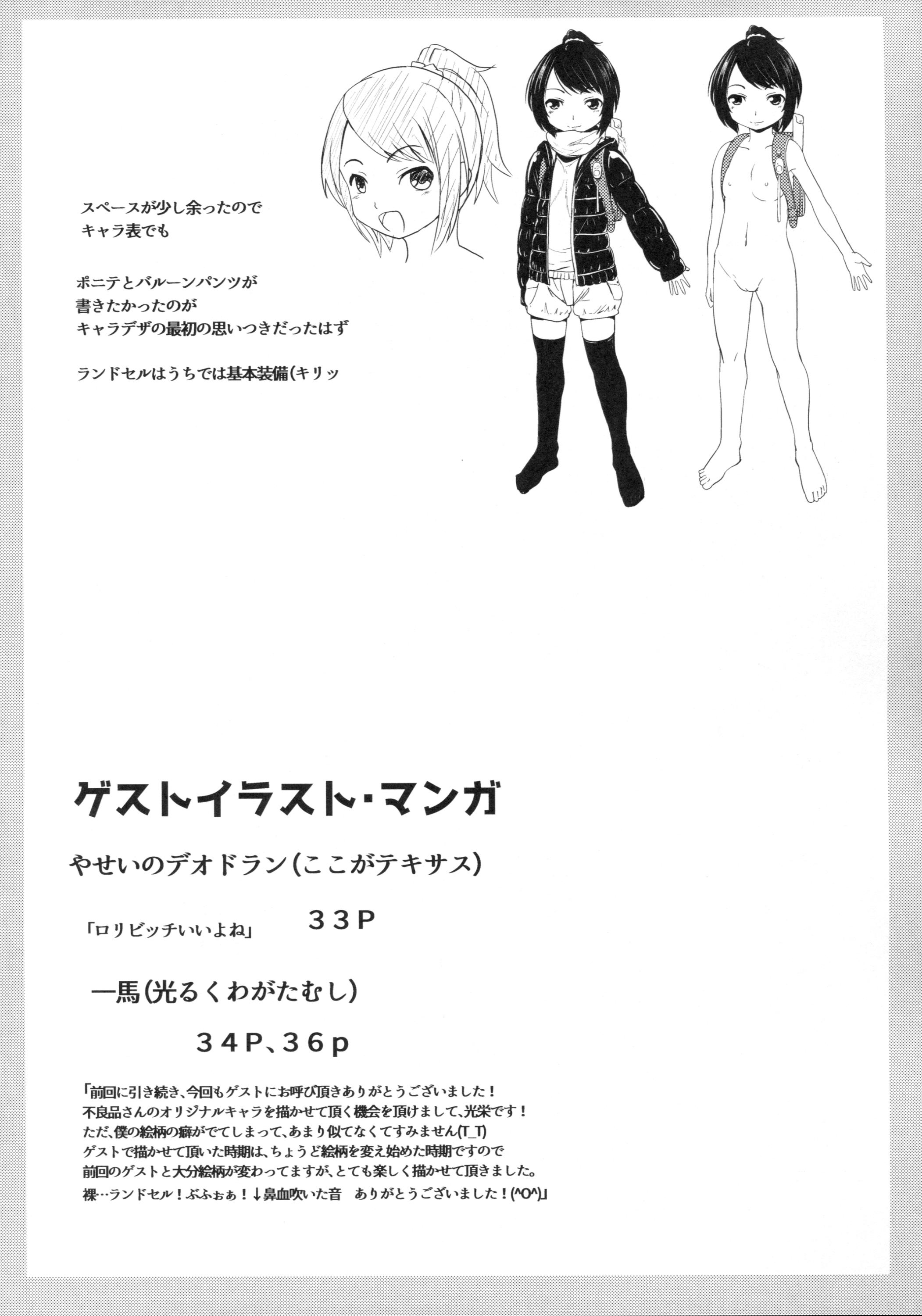 (コミティア116) [九十九里ニャ獣会 (不良品)] 小○生ビッチは最高だぜ! HNかりん(S5)のお小遣い稼ぎ編