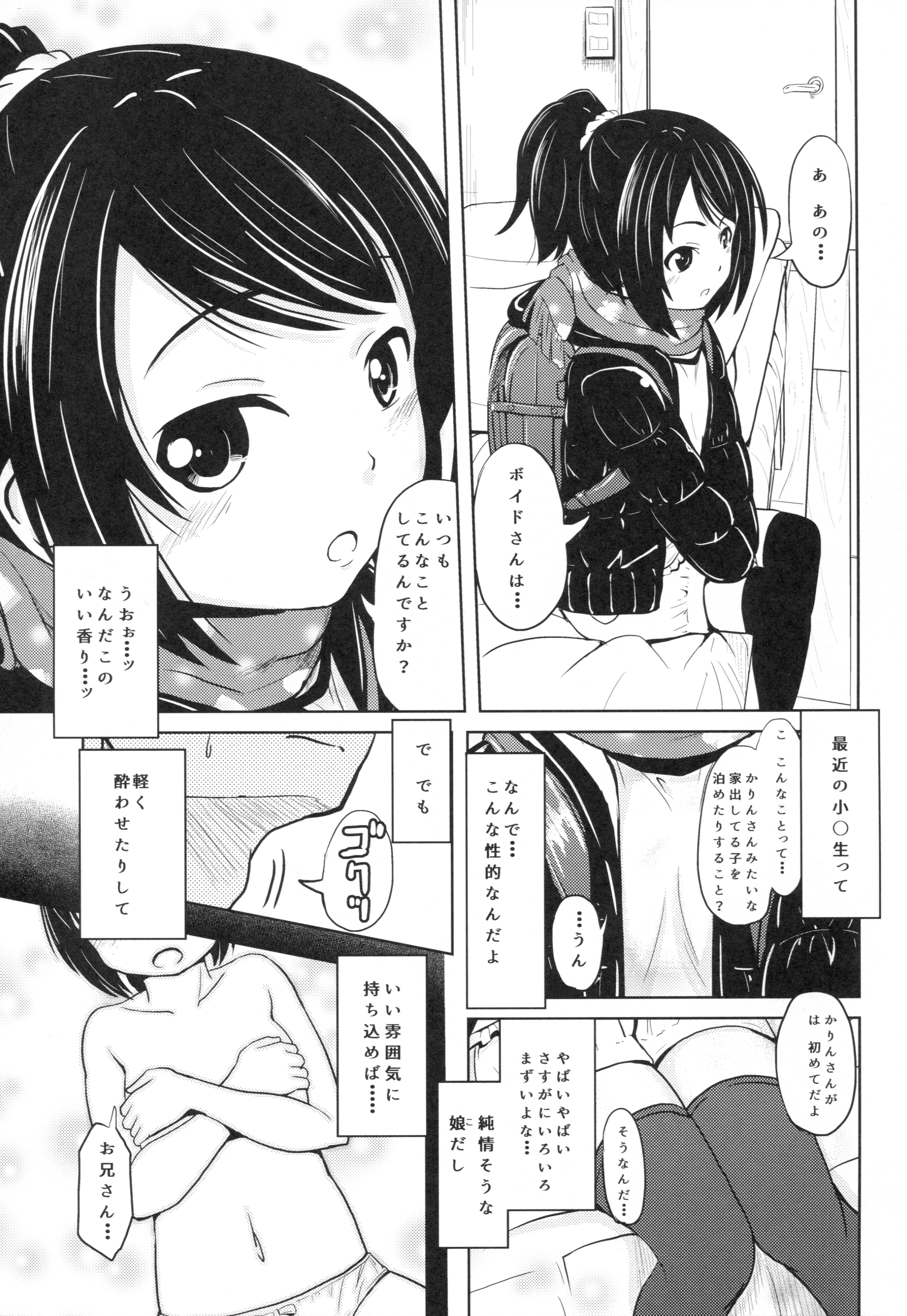 (コミティア116) [九十九里ニャ獣会 (不良品)] 小○生ビッチは最高だぜ! HNかりん(S5)のお小遣い稼ぎ編