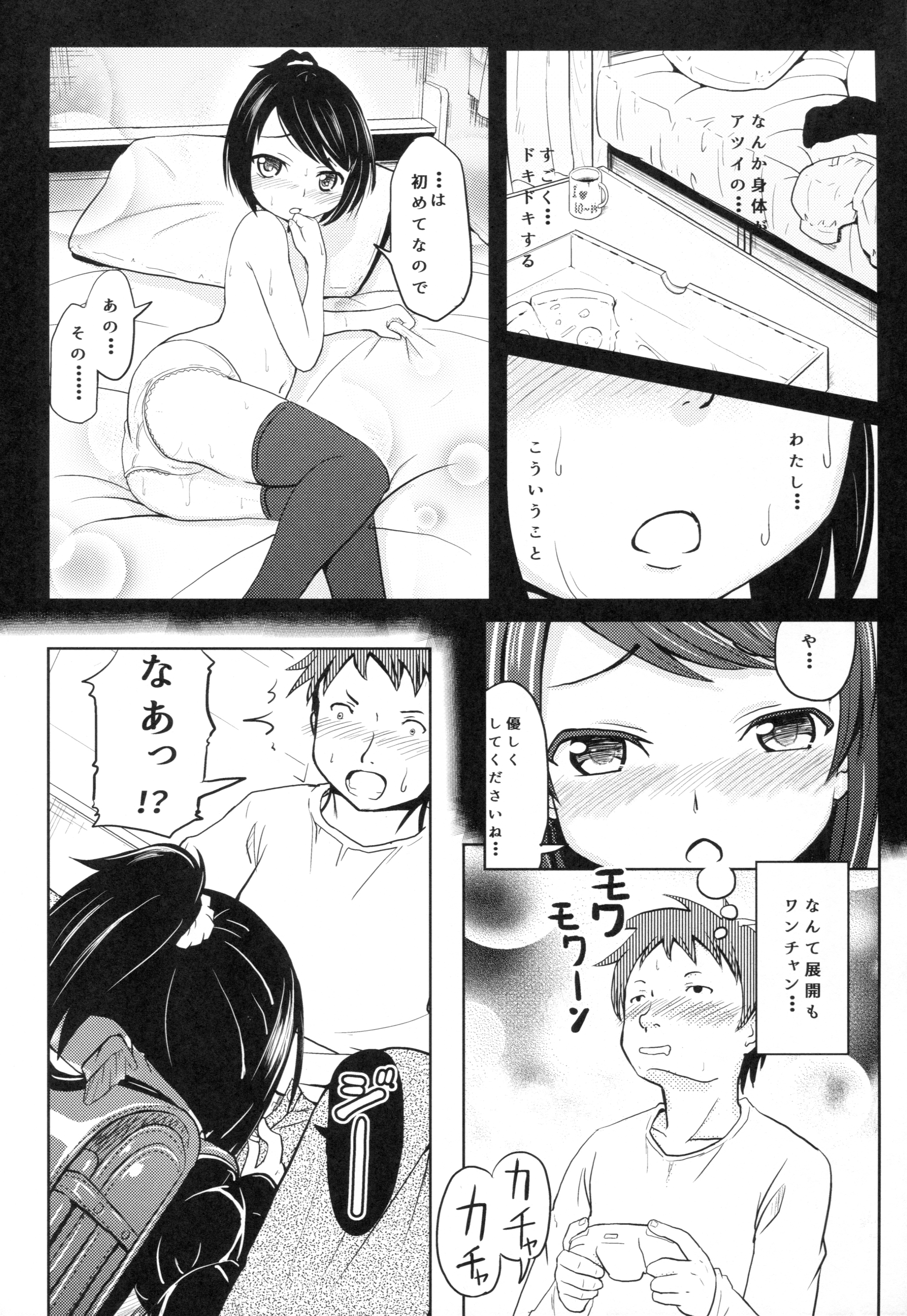 (コミティア116) [九十九里ニャ獣会 (不良品)] 小○生ビッチは最高だぜ! HNかりん(S5)のお小遣い稼ぎ編