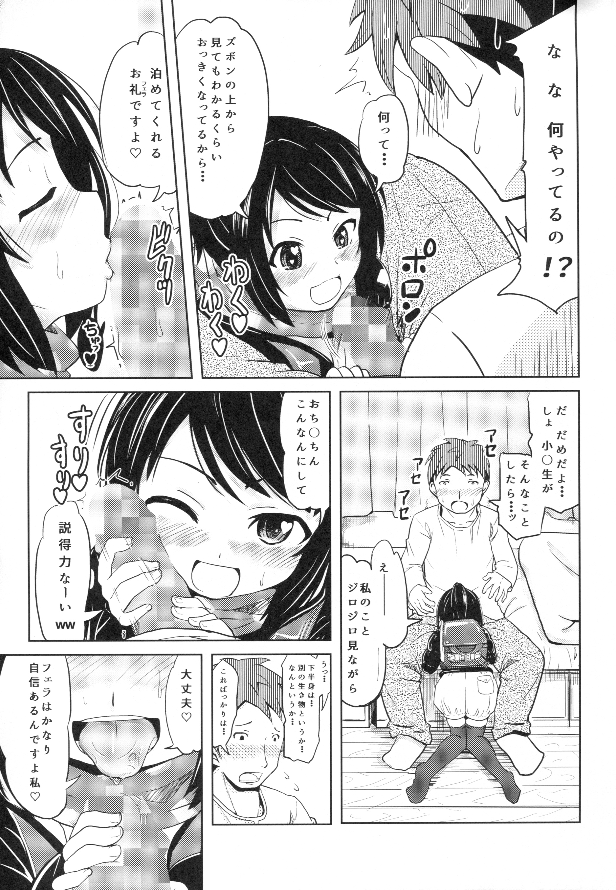 (コミティア116) [九十九里ニャ獣会 (不良品)] 小○生ビッチは最高だぜ! HNかりん(S5)のお小遣い稼ぎ編