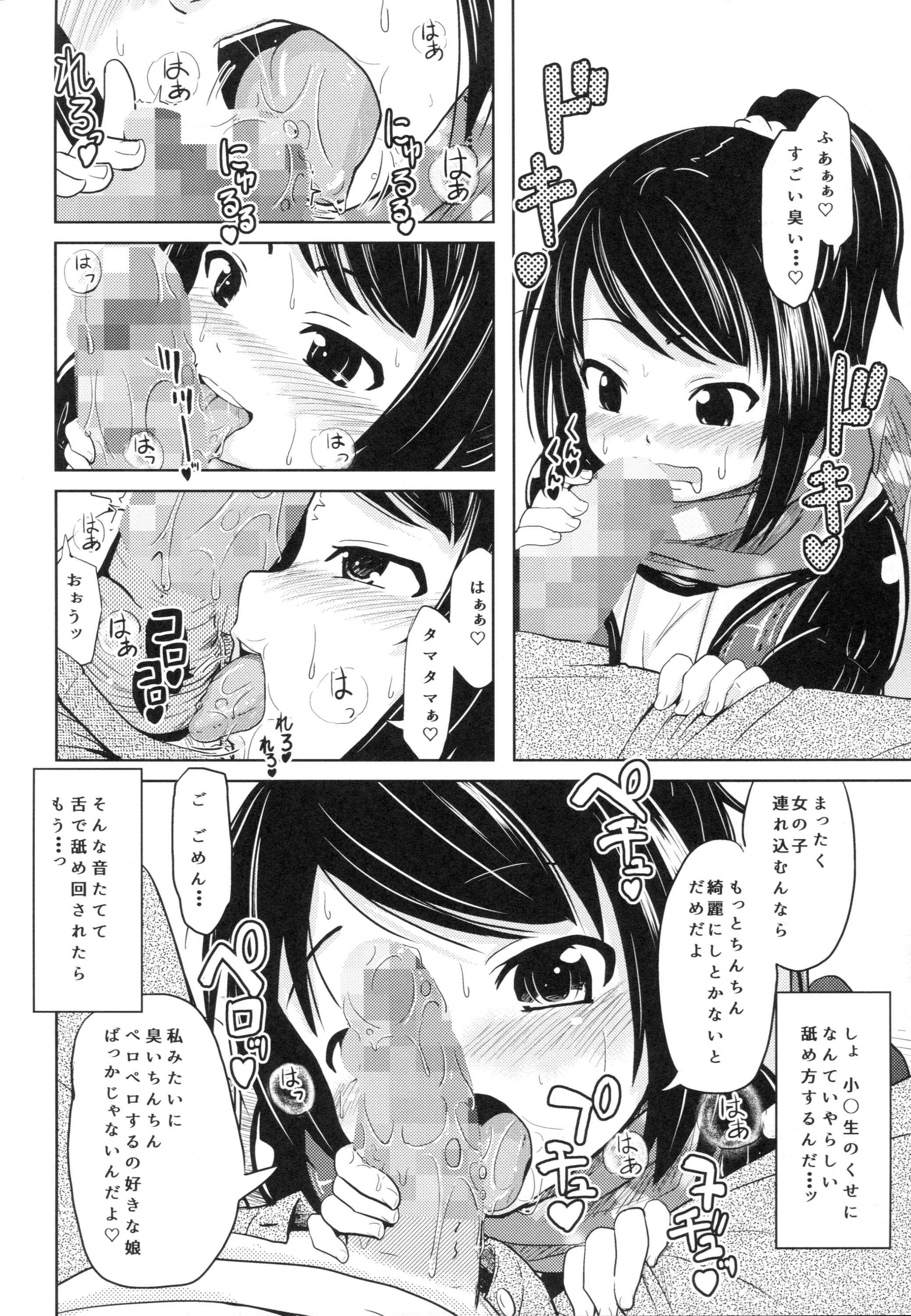 (コミティア116) [九十九里ニャ獣会 (不良品)] 小○生ビッチは最高だぜ! HNかりん(S5)のお小遣い稼ぎ編