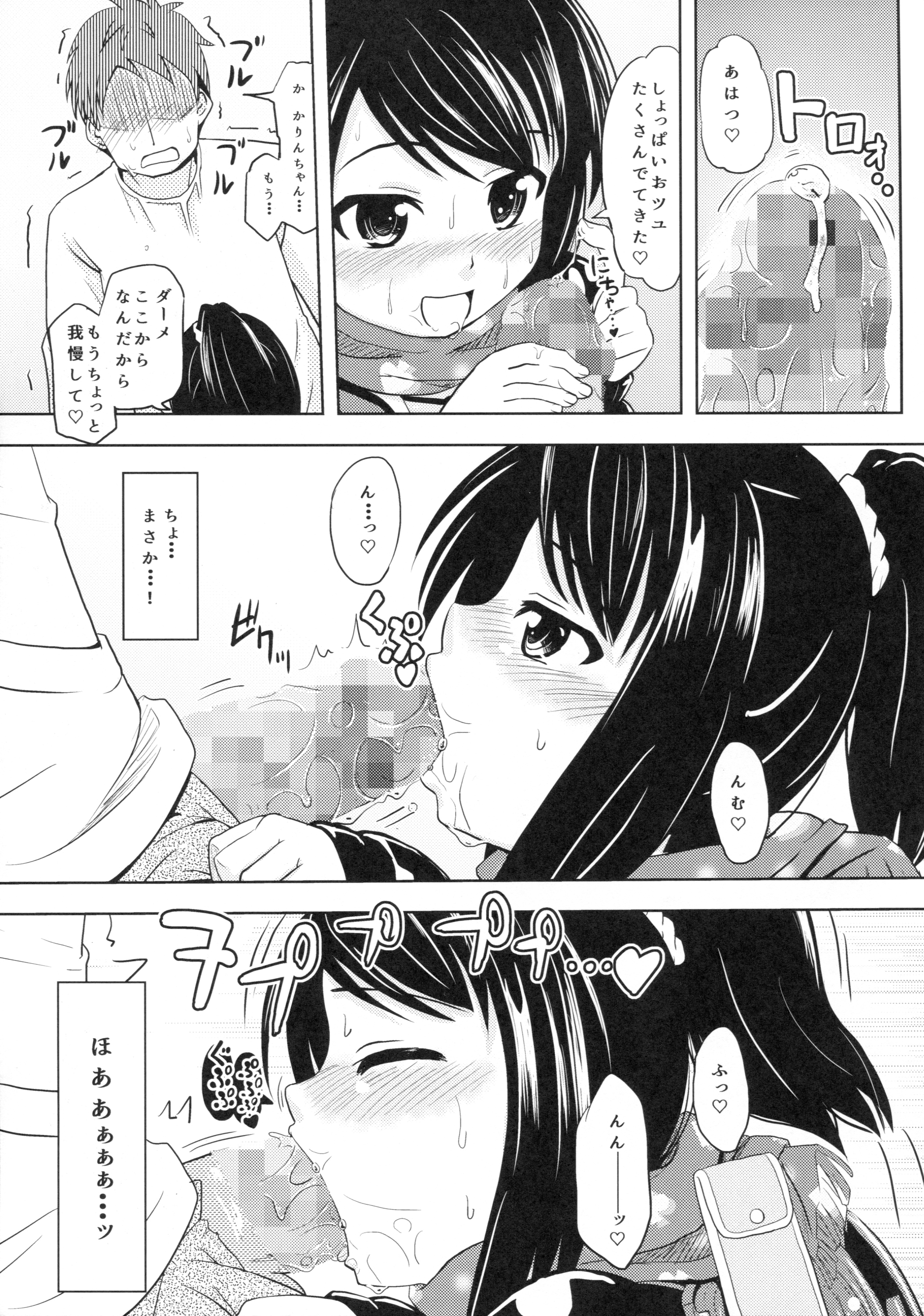 (コミティア116) [九十九里ニャ獣会 (不良品)] 小○生ビッチは最高だぜ! HNかりん(S5)のお小遣い稼ぎ編