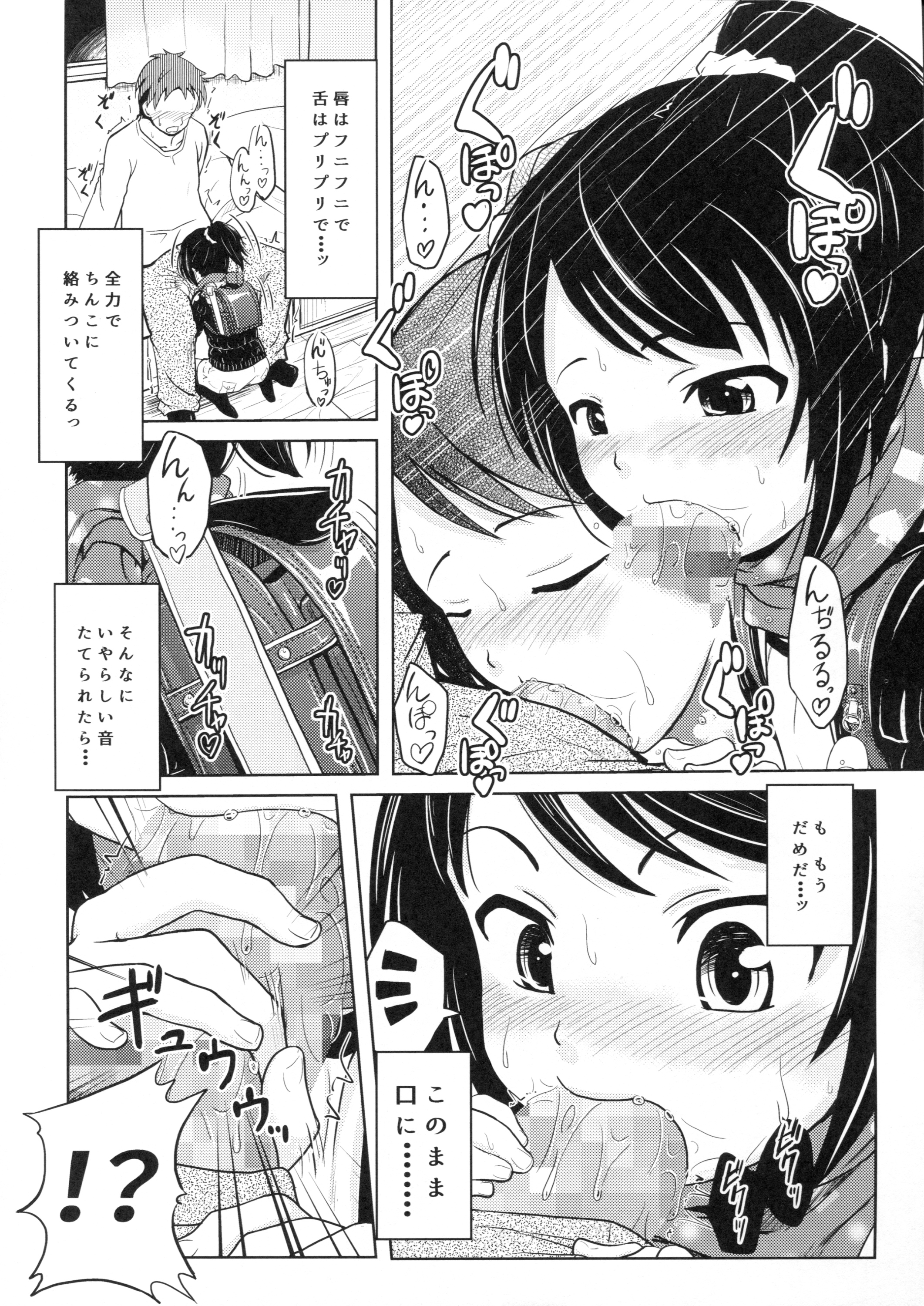 (コミティア116) [九十九里ニャ獣会 (不良品)] 小○生ビッチは最高だぜ! HNかりん(S5)のお小遣い稼ぎ編