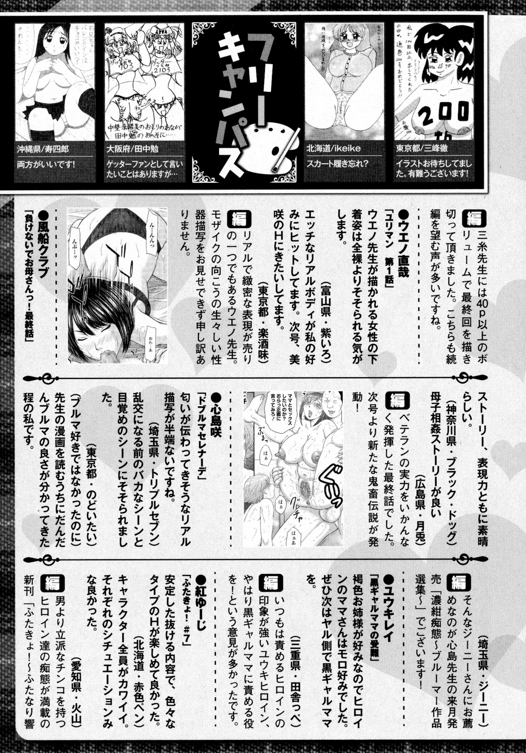 コミック・マショウ 2016年4月号