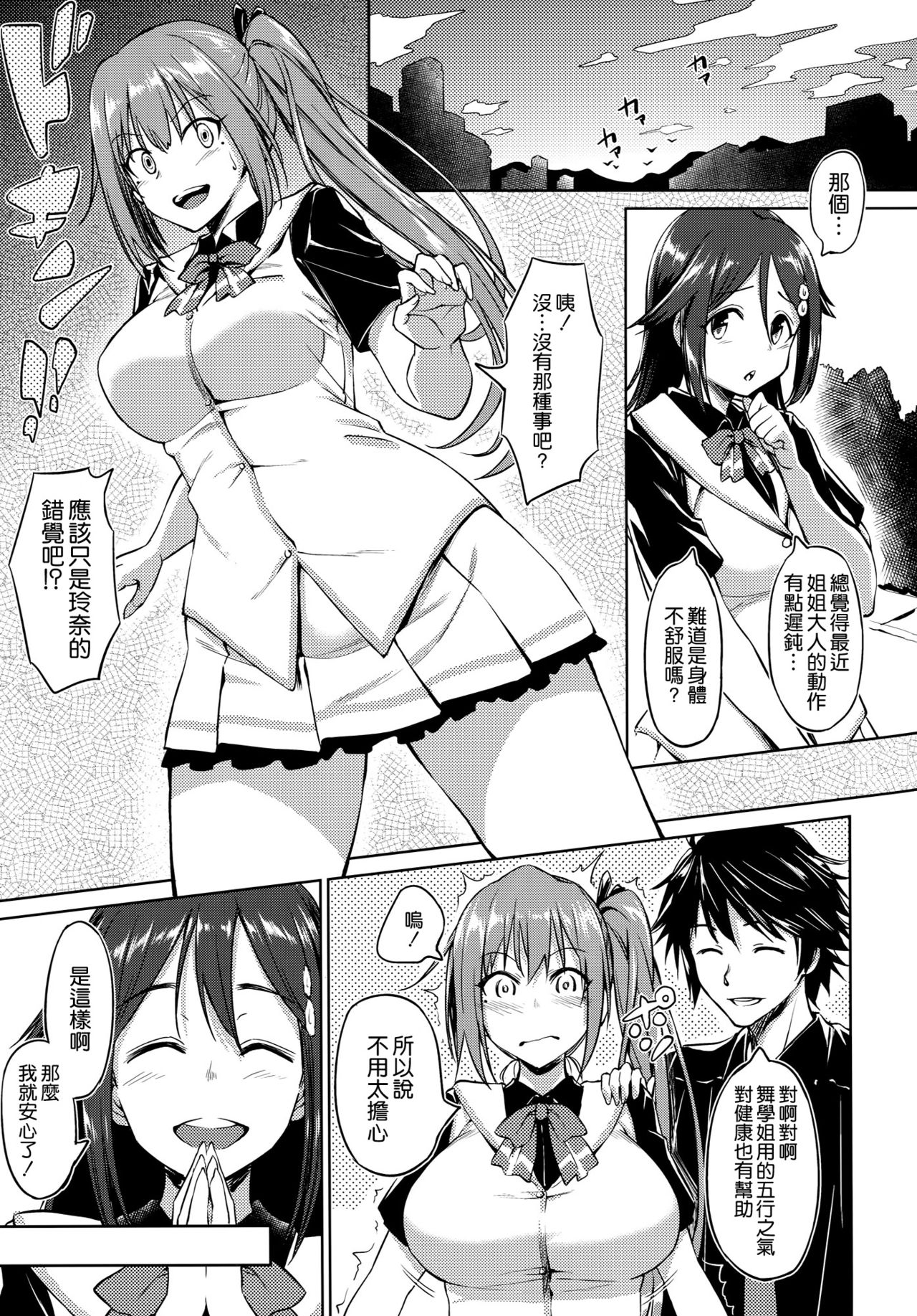 (COMIC1☆10) [AERODOG (inu)] やわらか♥まいせんぱい (無彩限のファントム·ワールド) [中国翻訳]