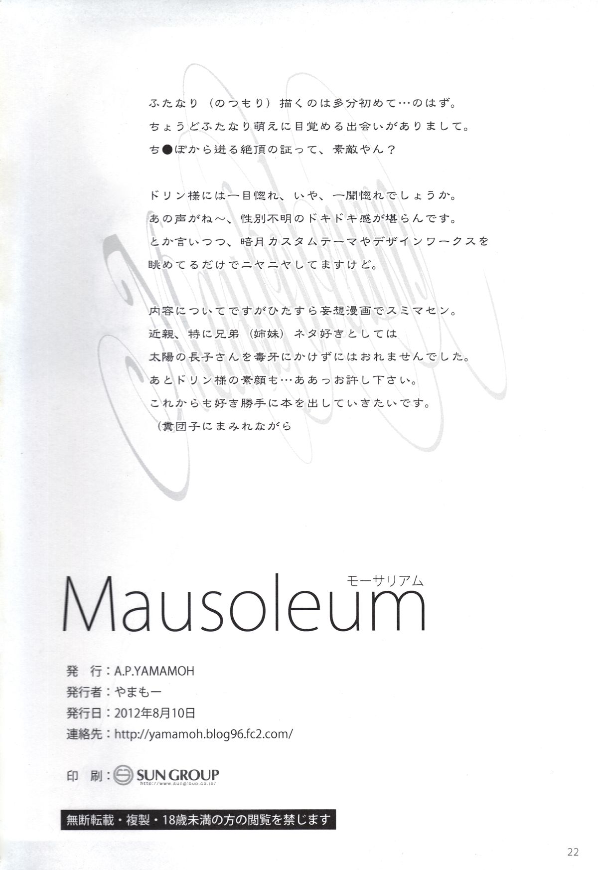 (C82) [A.P.YAMAMOH (やまもー)] Mausoleum (Dark Souls) [中国翻訳]