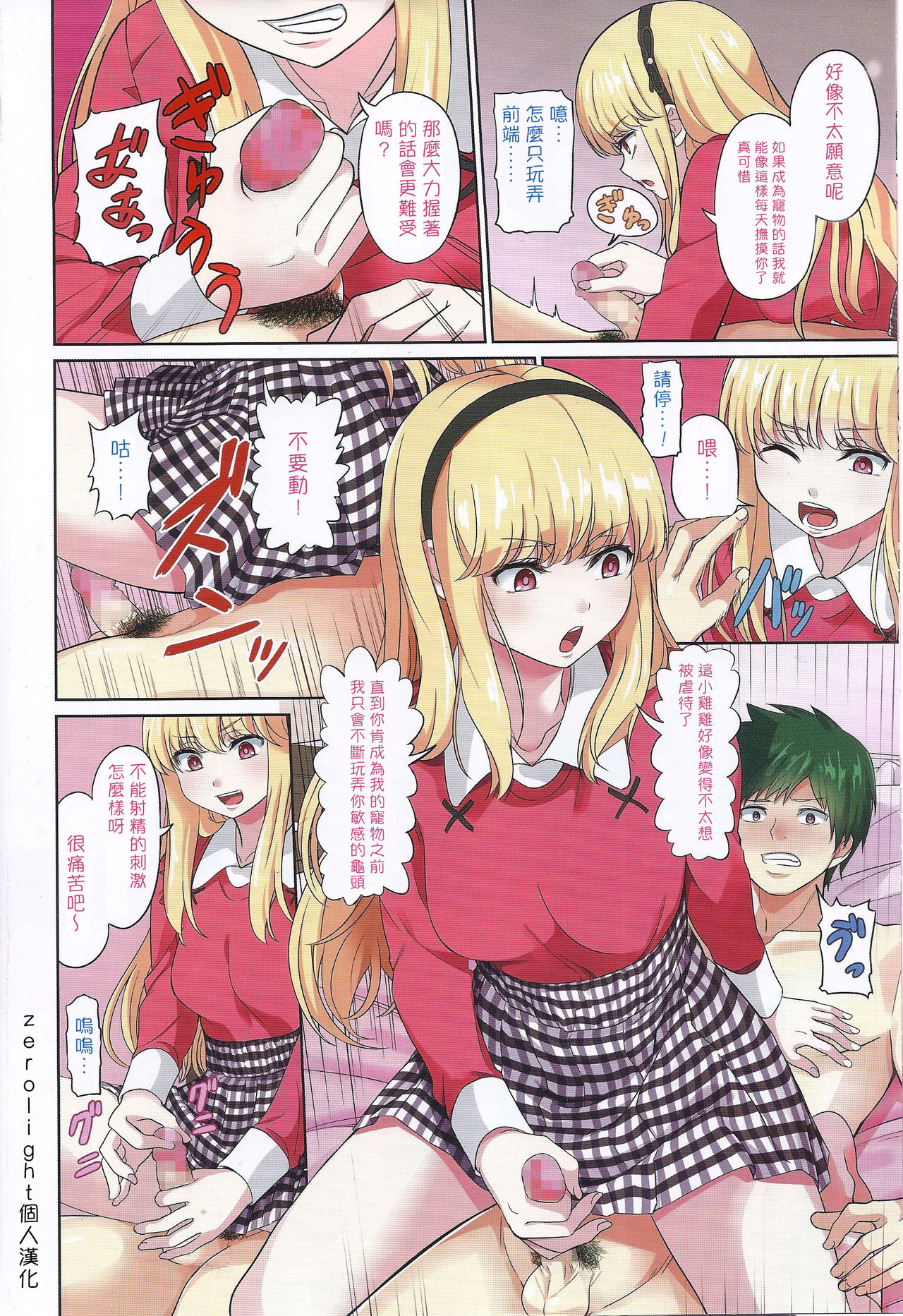 [山畑璃杏] 責めるお嬢様 (ガルズフォム Vol.12) [中国翻訳]