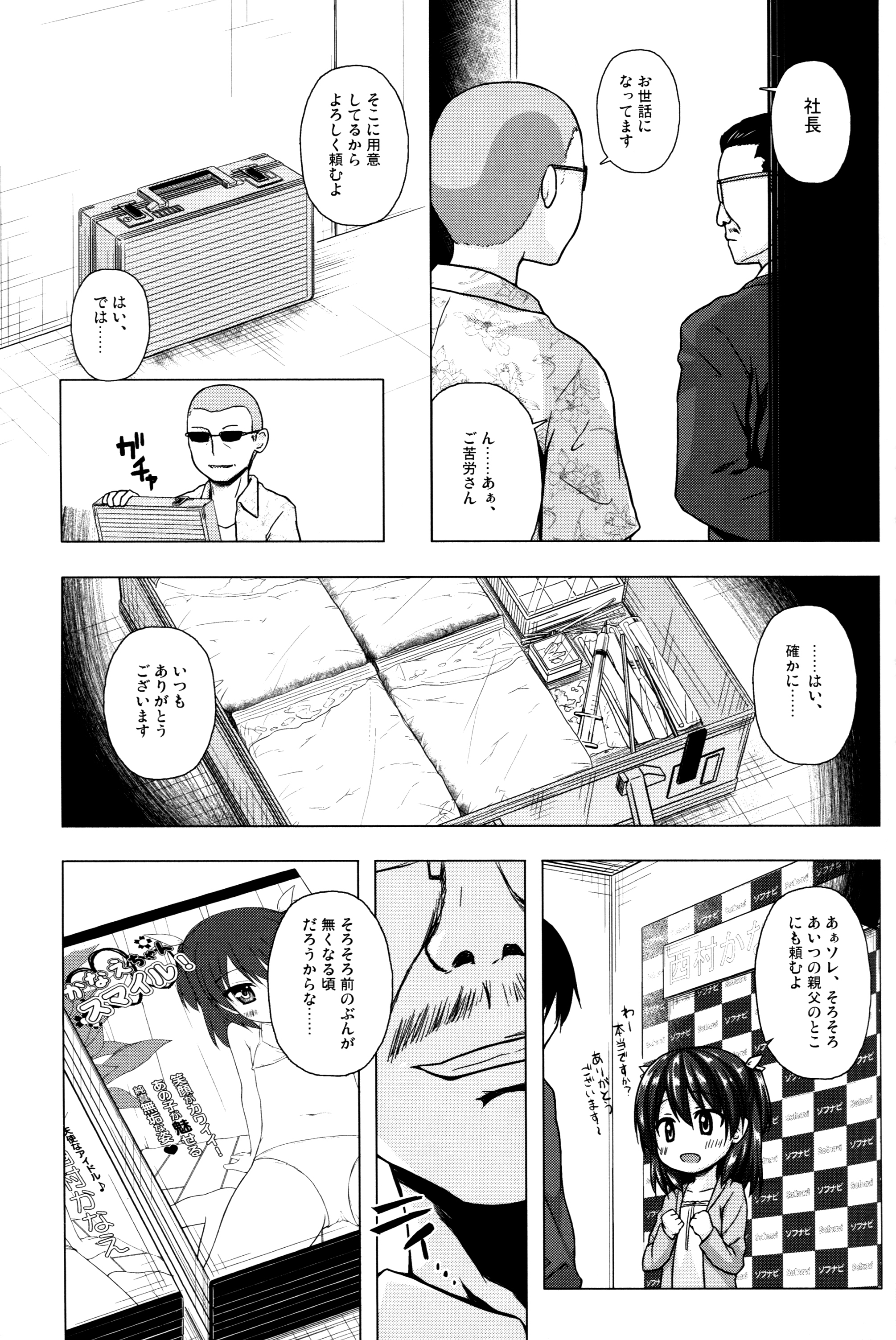 (COMIC1☆10) [ノラネコノタマ (雪野みなと)] かなえちゃんスマイル!