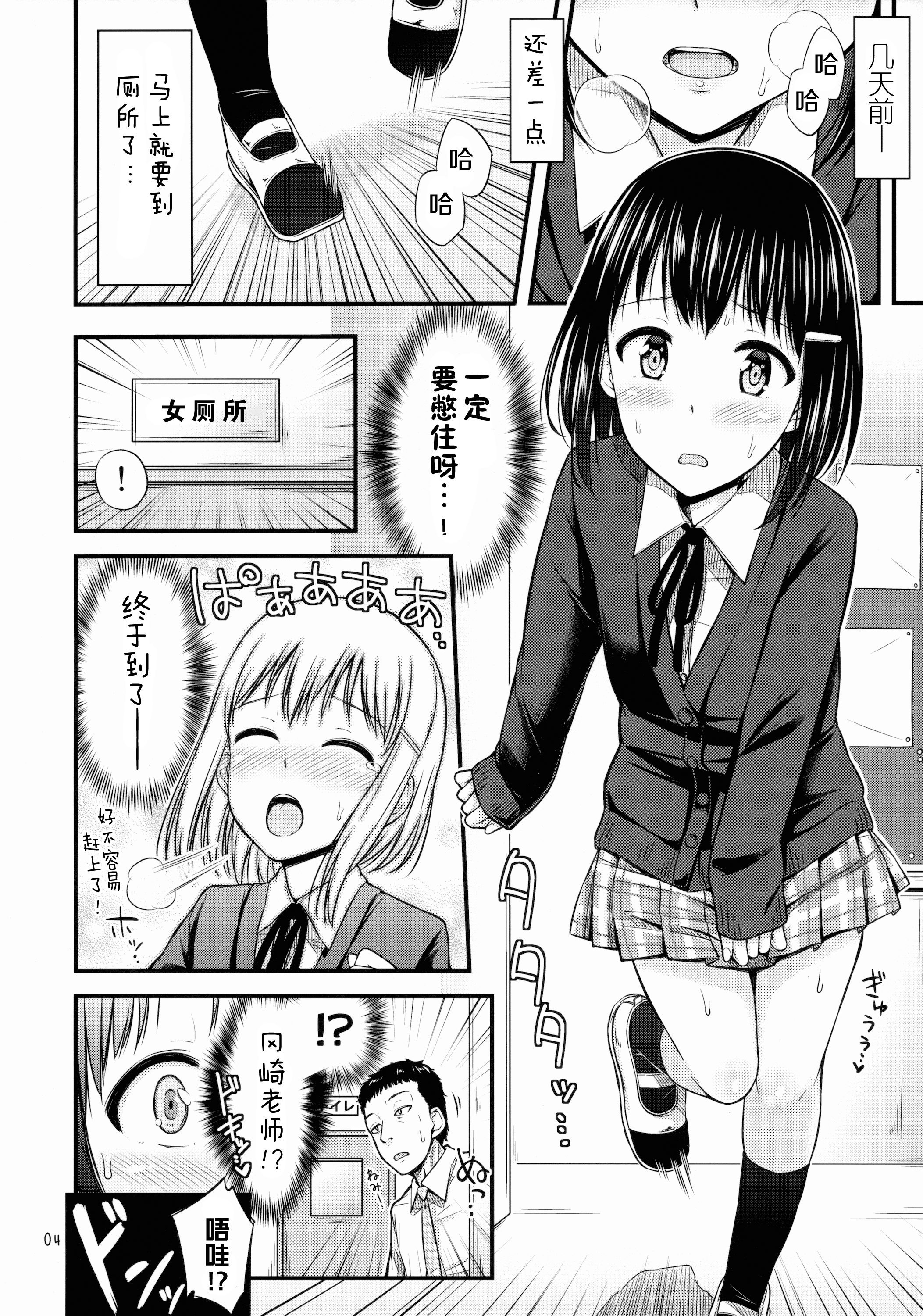 (コミティア113) [「つ」がみっつ。 (つっつ)] おしっことれーにんぐ！ [中国翻訳]