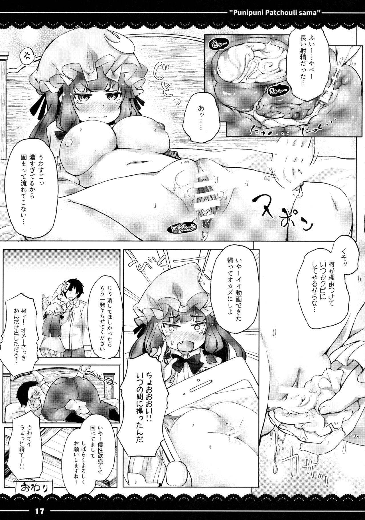 (例大祭13) [伊東ライフ] ぷにぷにパチュリー様 (東方Project)