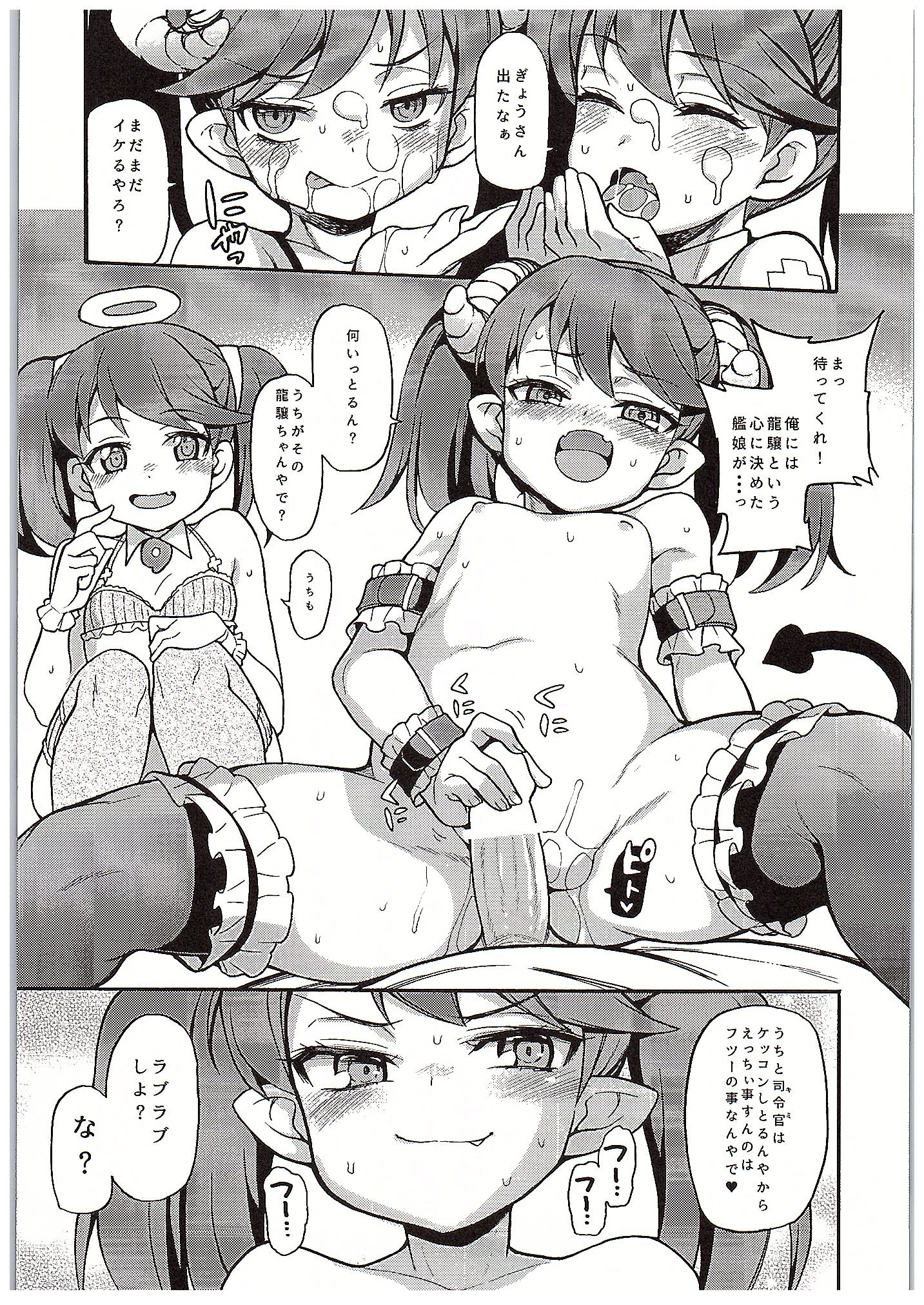 (COMIC1☆10) [魚ウサ王国 (魚ウサ王)] 龍譲ちゃんはあくまでも天使 (艦隊これくしょん -艦これ-)