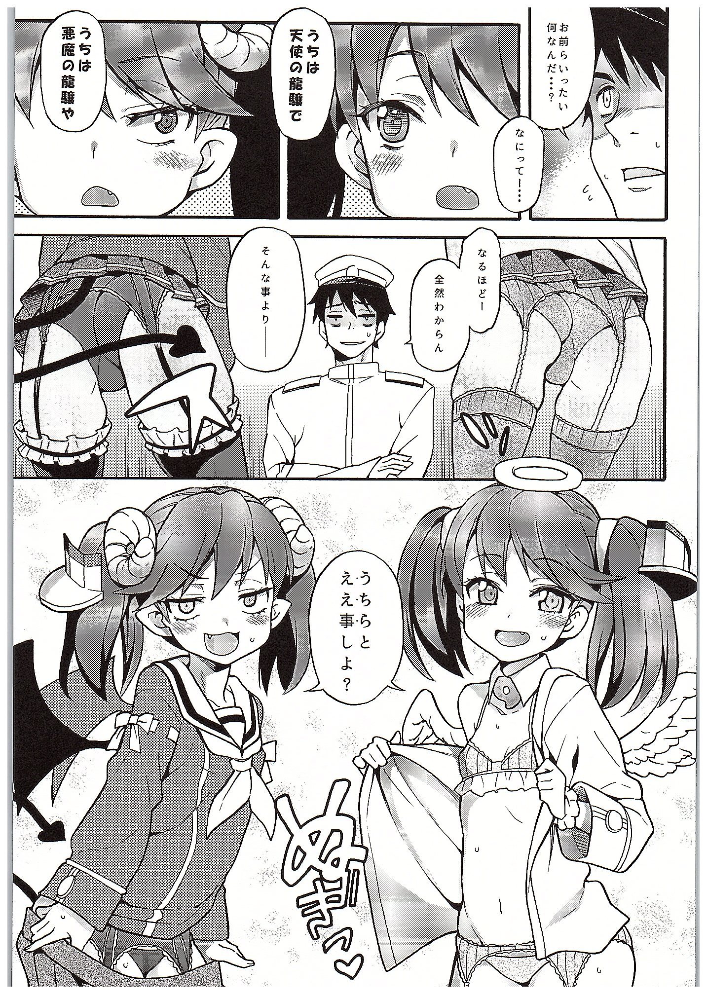 (COMIC1☆10) [魚ウサ王国 (魚ウサ王)] 龍譲ちゃんはあくまでも天使 (艦隊これくしょん -艦これ-)