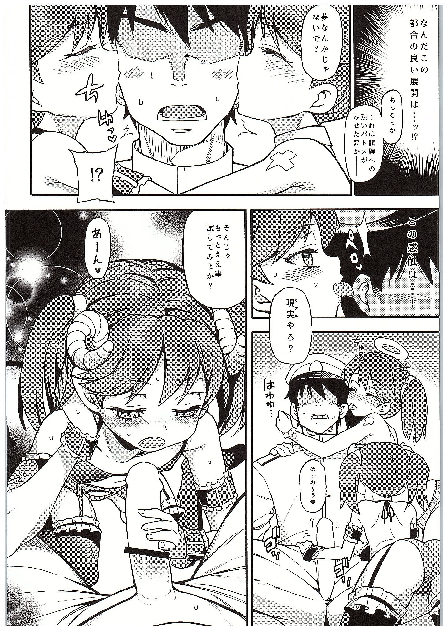 (COMIC1☆10) [魚ウサ王国 (魚ウサ王)] 龍譲ちゃんはあくまでも天使 (艦隊これくしょん -艦これ-)