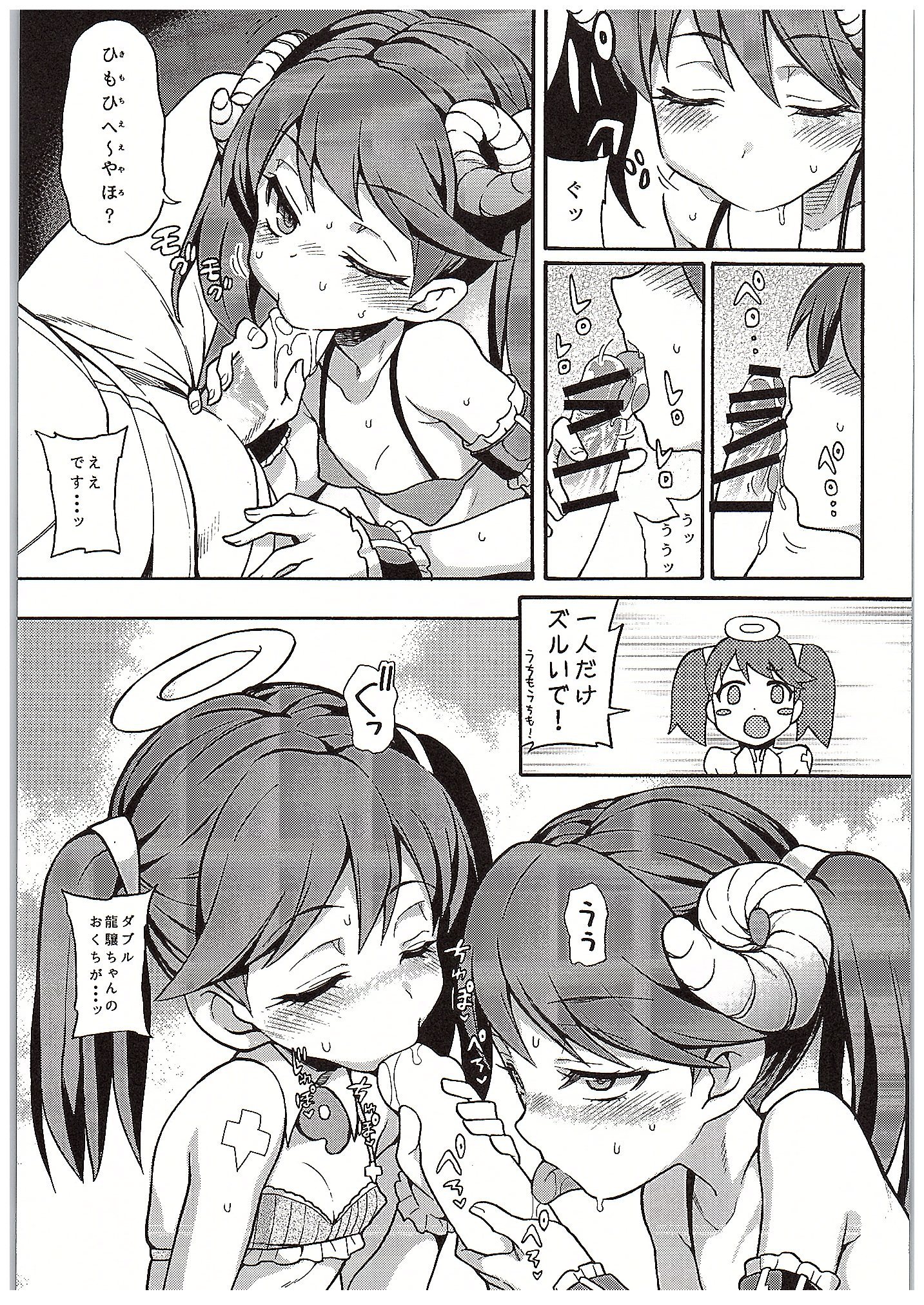 (COMIC1☆10) [魚ウサ王国 (魚ウサ王)] 龍譲ちゃんはあくまでも天使 (艦隊これくしょん -艦これ-)