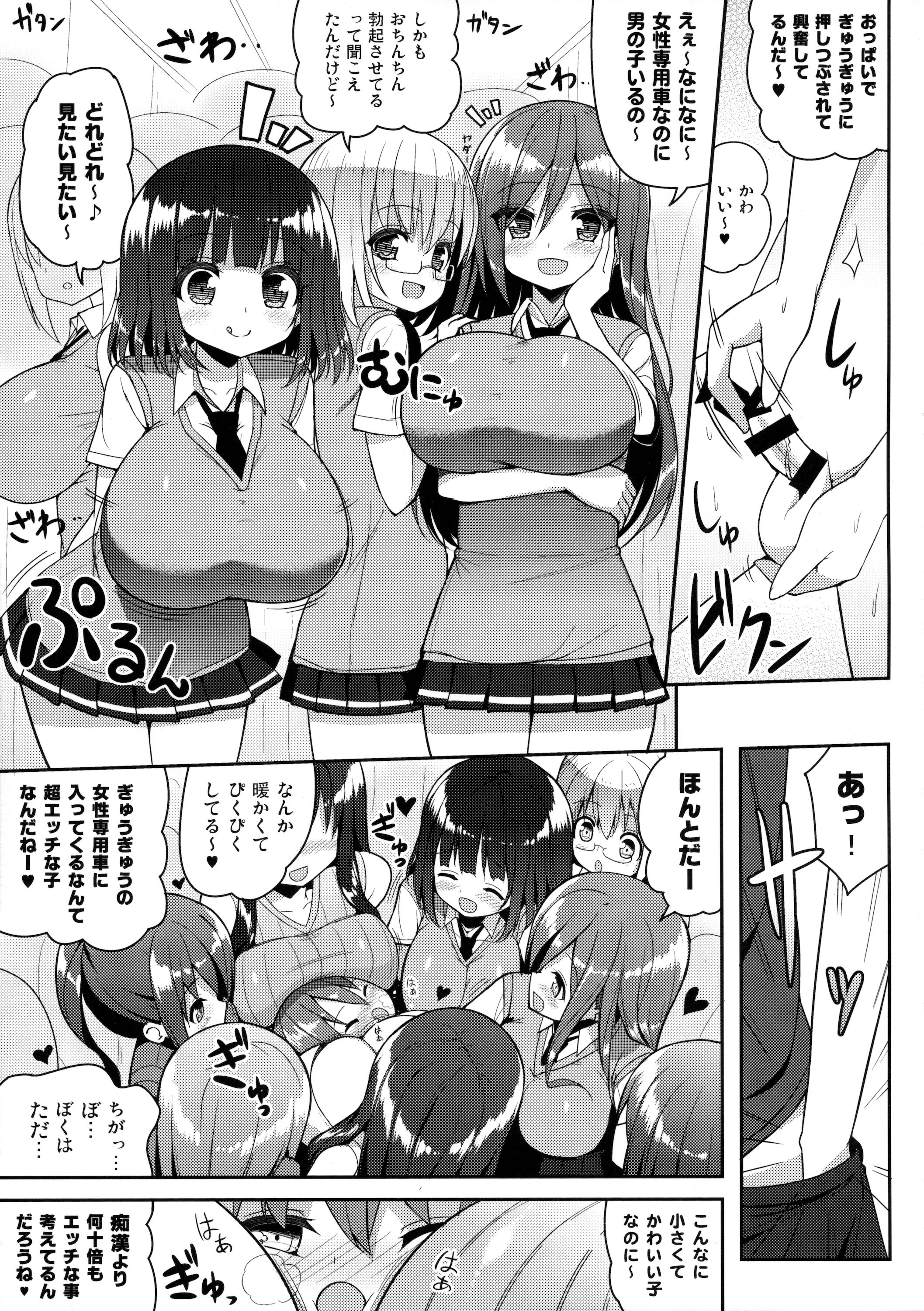 (COMIC1☆10) [オセロアイス (shuz)] おねーさんでぎゅうぎゅう詰め