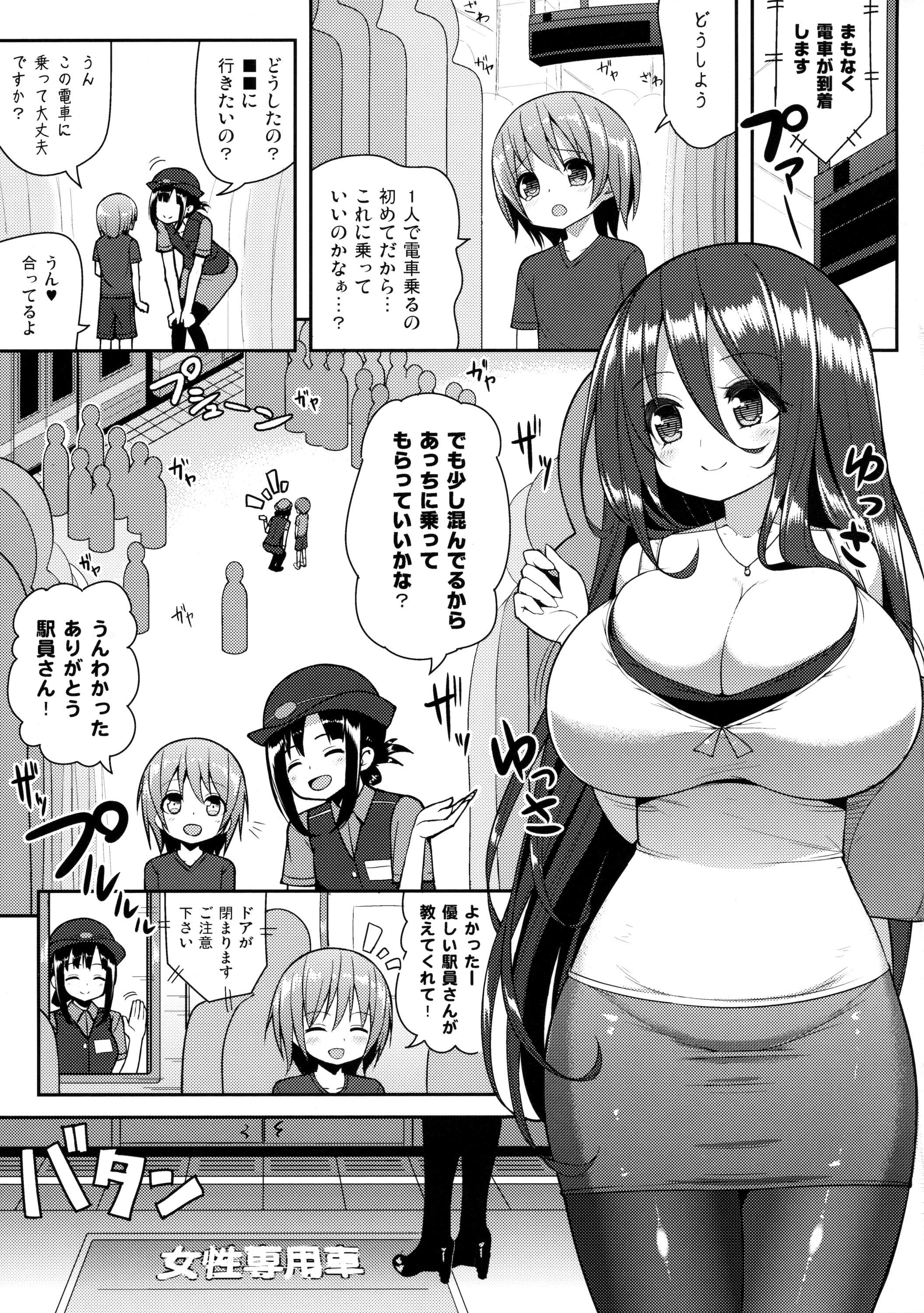 (COMIC1☆10) [オセロアイス (shuz)] おねーさんでぎゅうぎゅう詰め