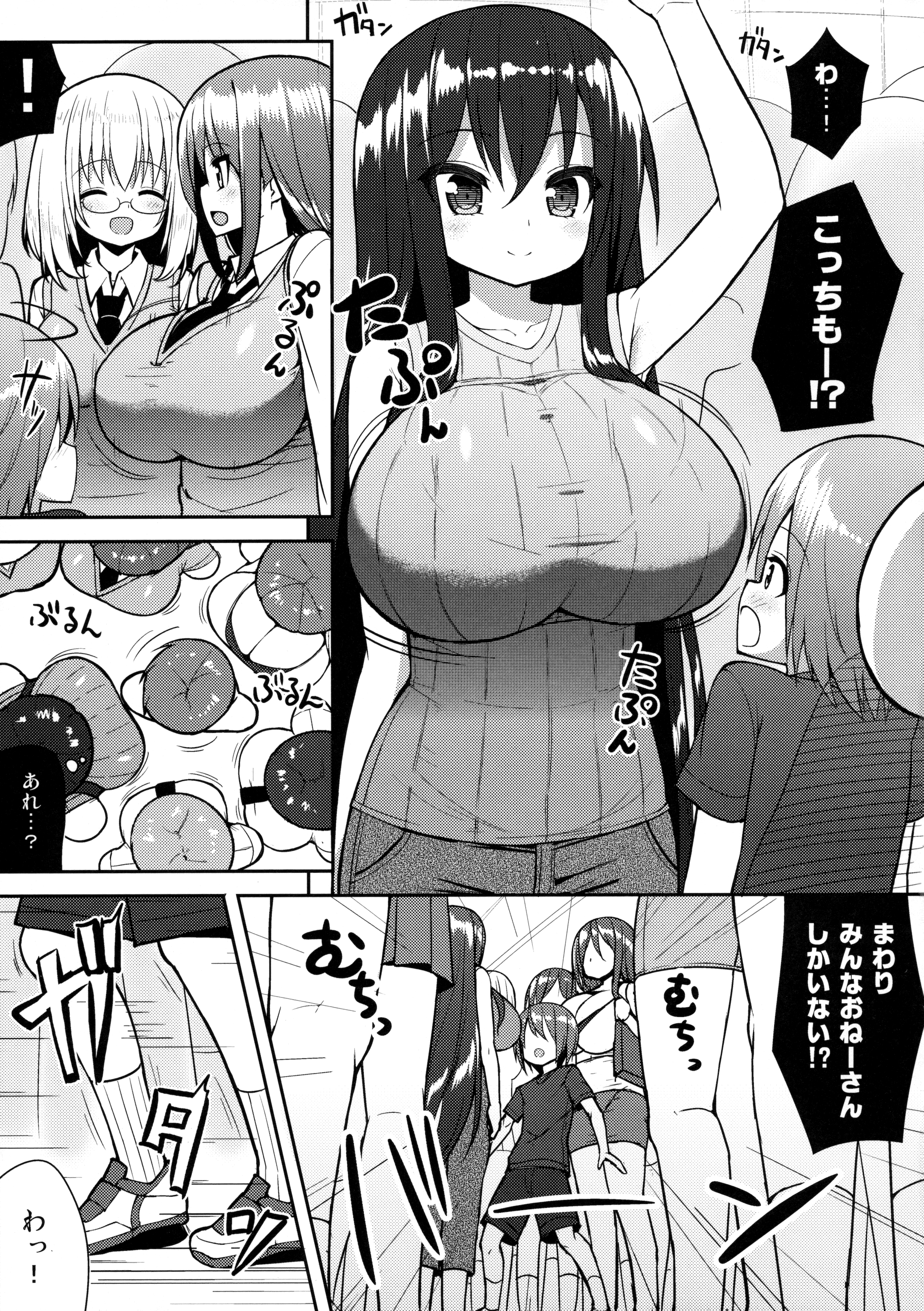 (COMIC1☆10) [オセロアイス (shuz)] おねーさんでぎゅうぎゅう詰め