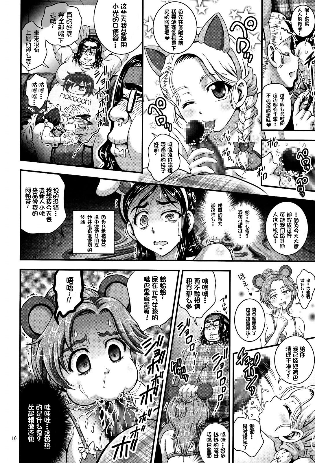 (C87) [黒雪 (華京院ちろる)] 俺嫁ランキング1 (ふたりはプリキュア) [中国翻訳]