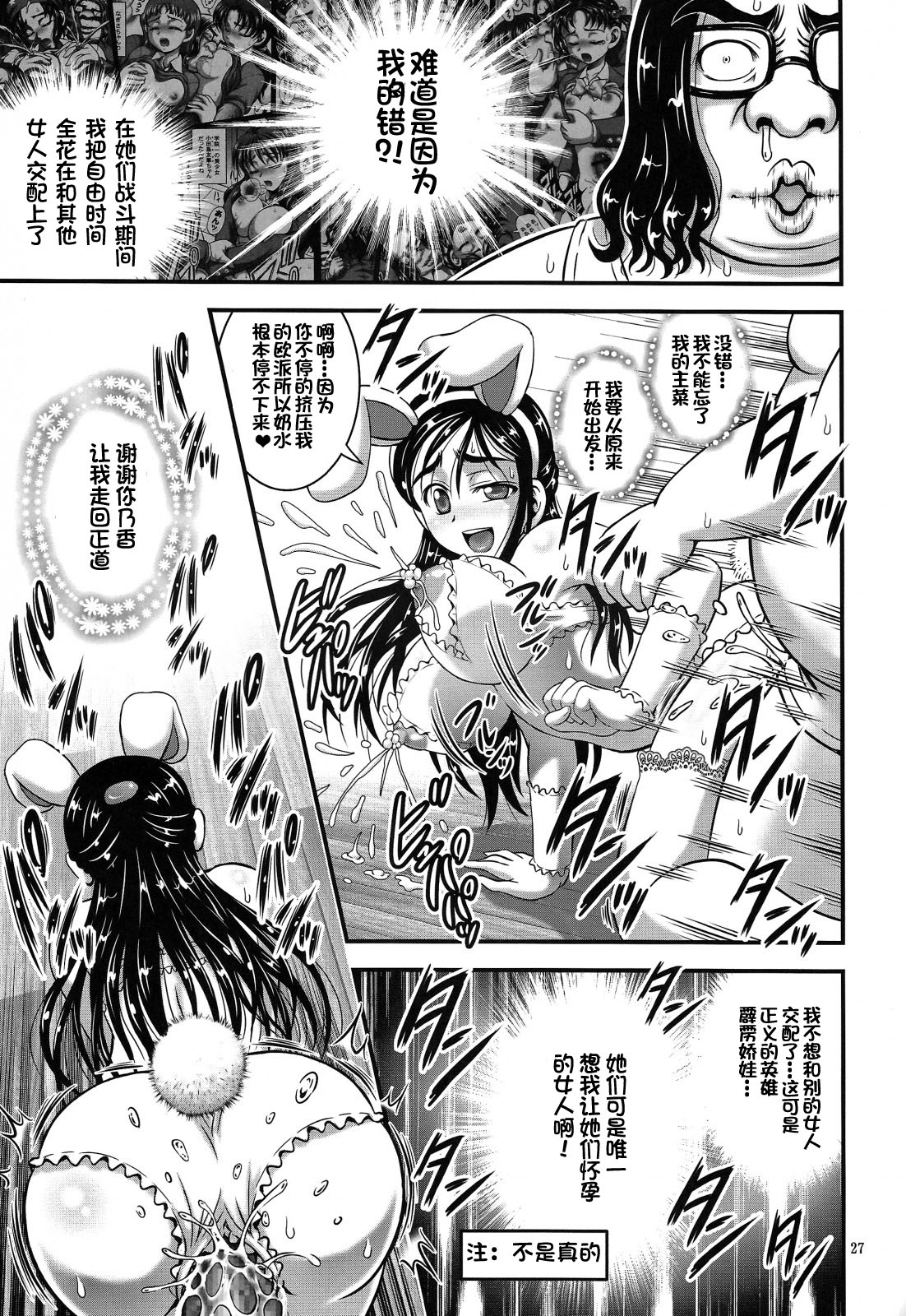 (C87) [黒雪 (華京院ちろる)] 俺嫁ランキング1 (ふたりはプリキュア) [中国翻訳]