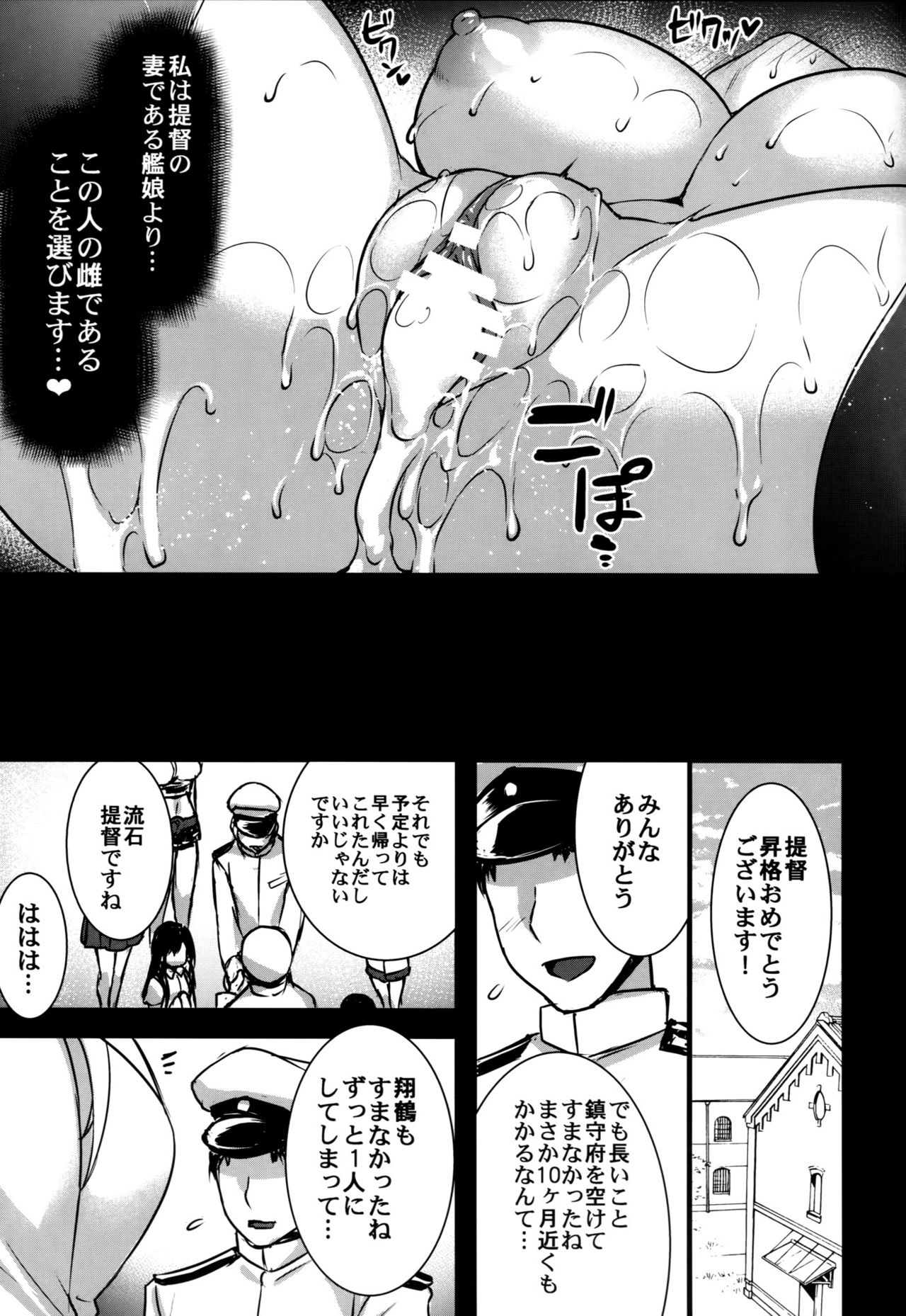 (COMIC1☆10) [姫屋 (阿部いのり)] 正妻空母が寝取られまして～翔鶴編～ (艦隊これくしょん-艦これ-)