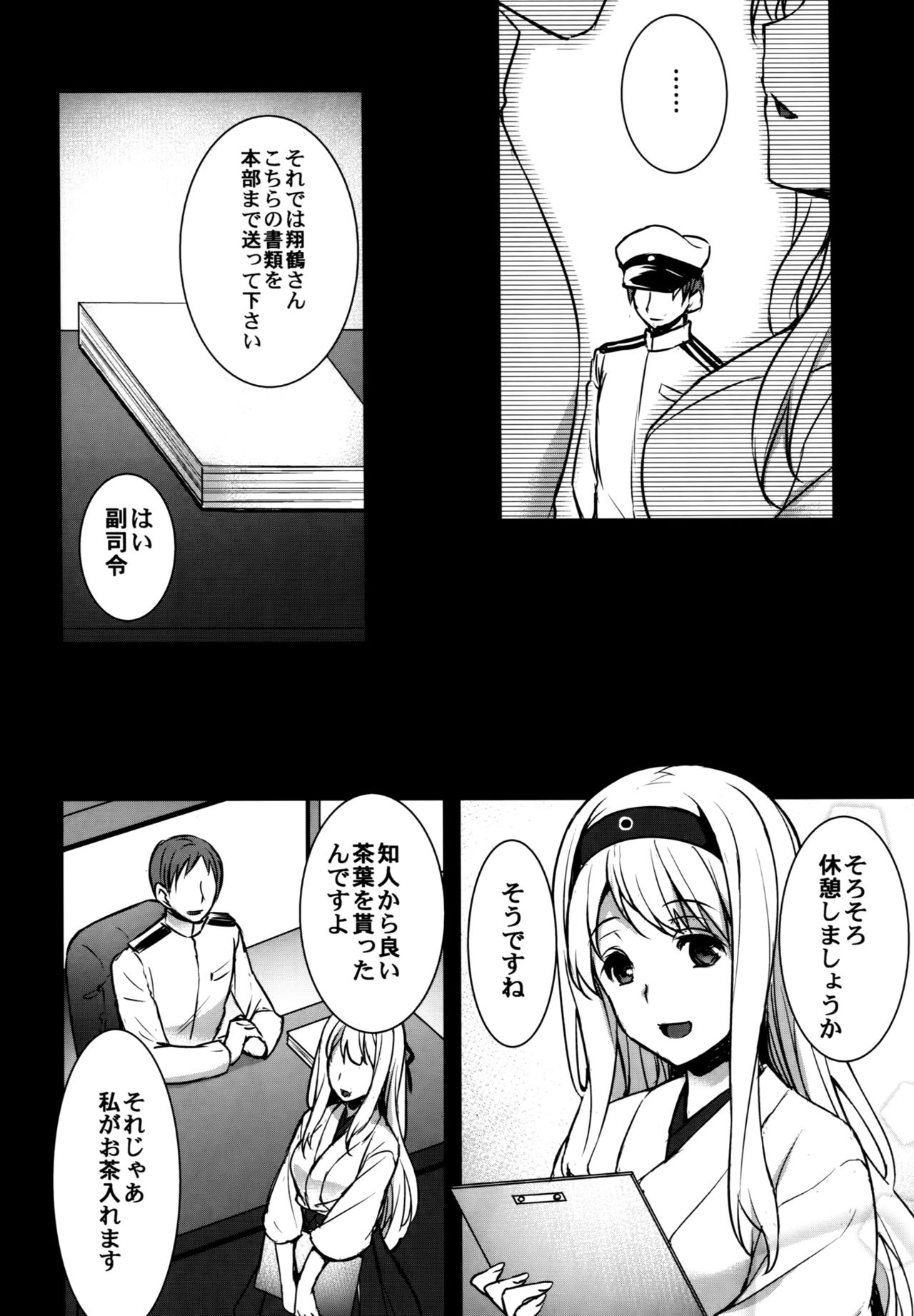 (COMIC1☆10) [姫屋 (阿部いのり)] 正妻空母が寝取られまして～翔鶴編～ (艦隊これくしょん-艦これ-)