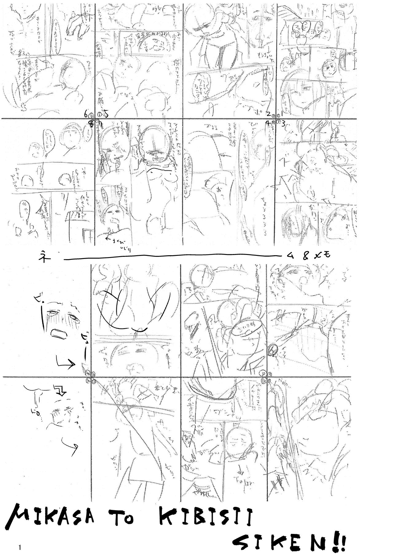 [五番街ホールボーイズ (えーすけ)] ミカサとキビシイシケン!! (進撃の巨人) [DL版]
